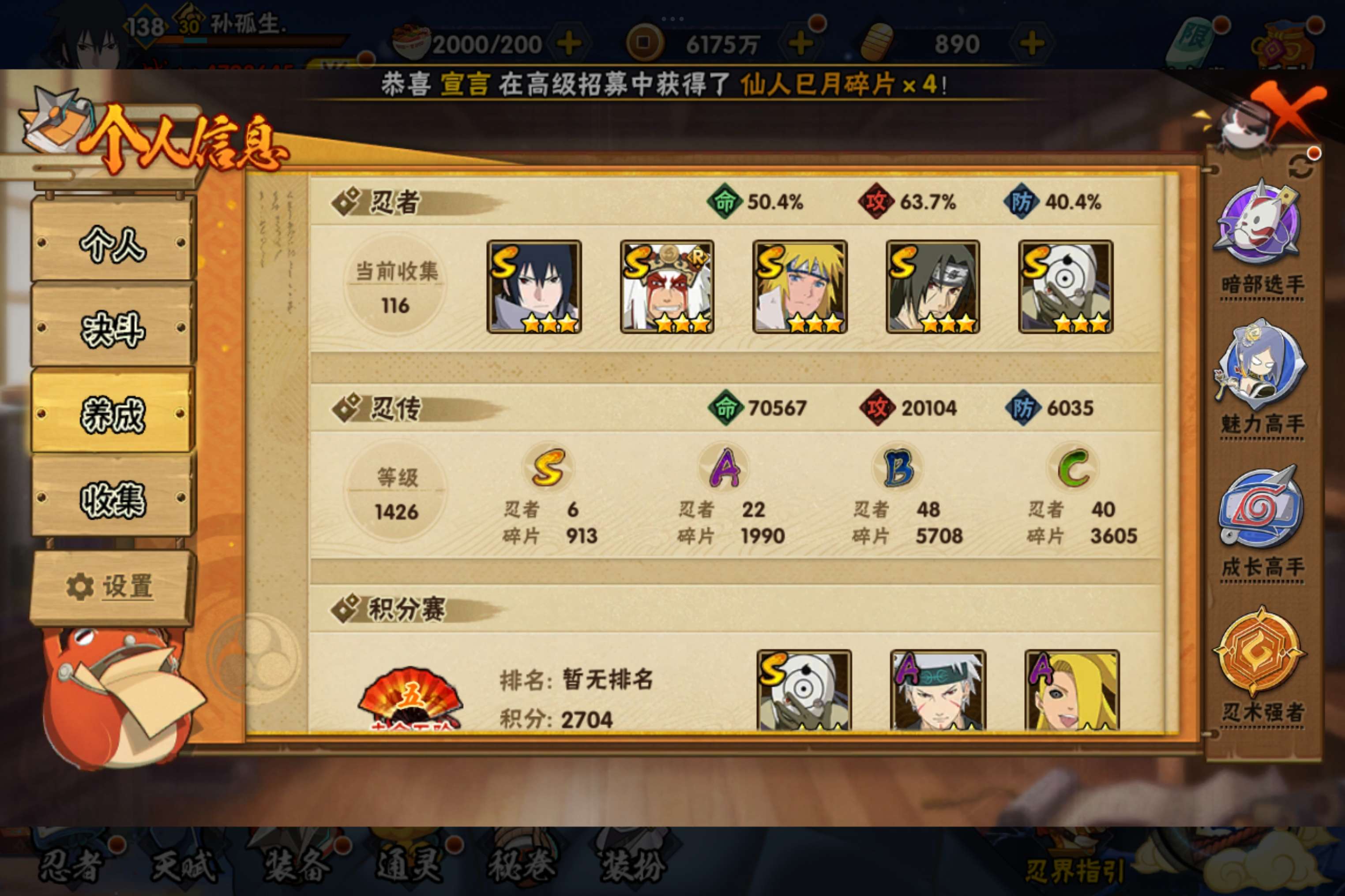 HYCMW338737火影忍者账号详情图6 HYCMW338737火影忍者账号详情图6