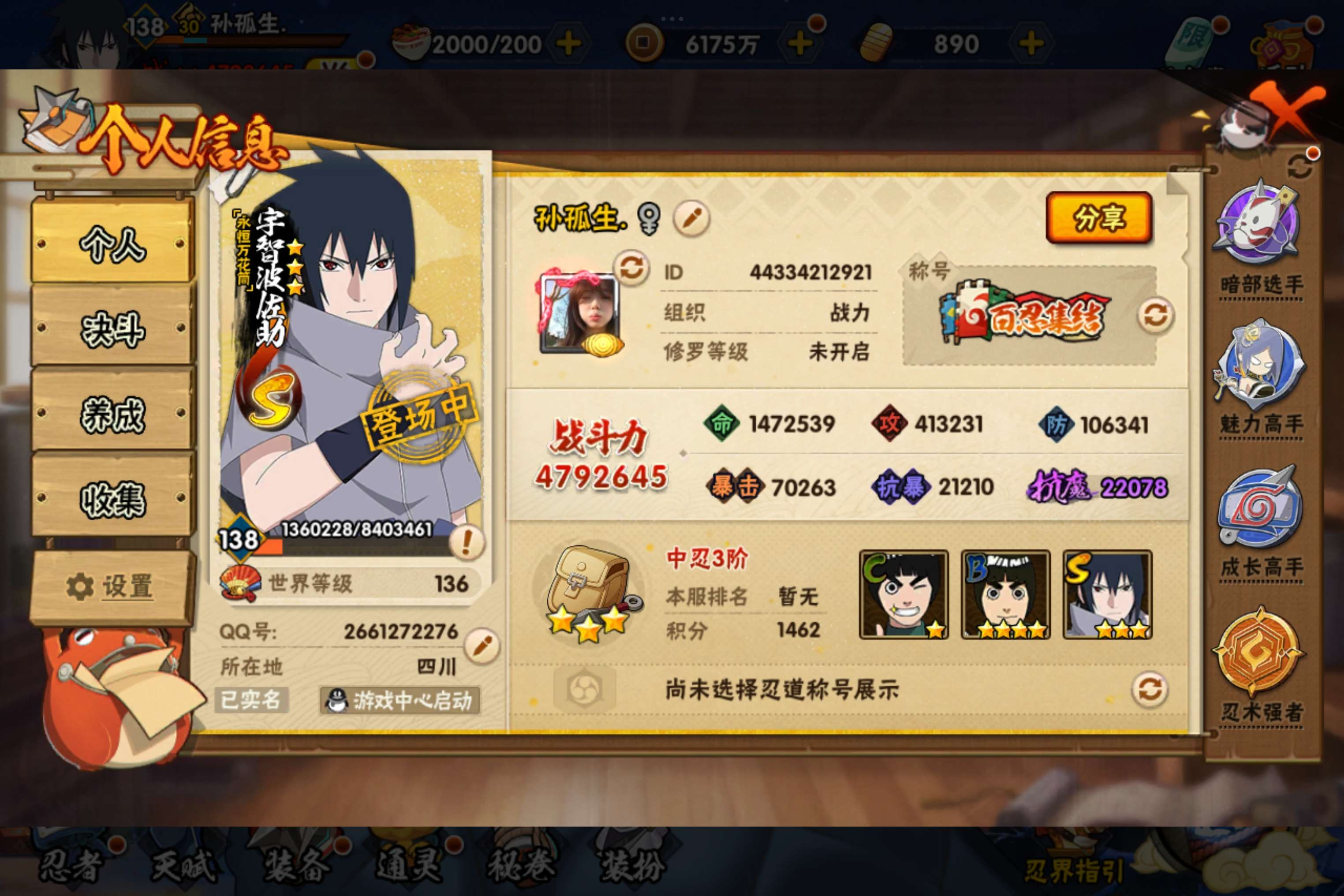 火影忍者账号安卓QQ安卓QQ-中忍-宇智波鼬「夏日限定」-千手扉间「漂泊武士」-宇智波斑「白面具」-宇智波佐助「永恒万花