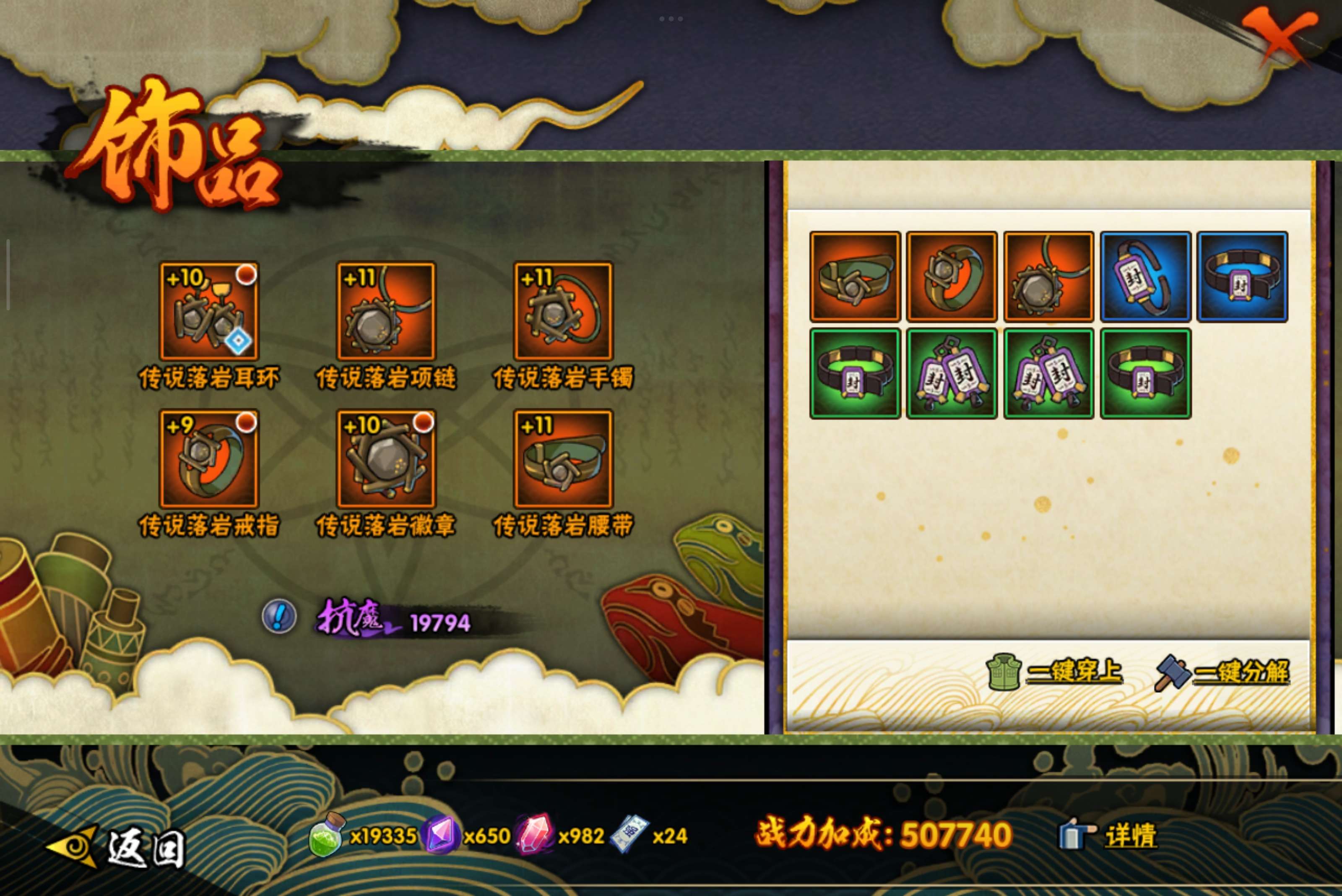 HYCMW338736火影忍者账号详情图7 HYCMW338736火影忍者账号详情图7