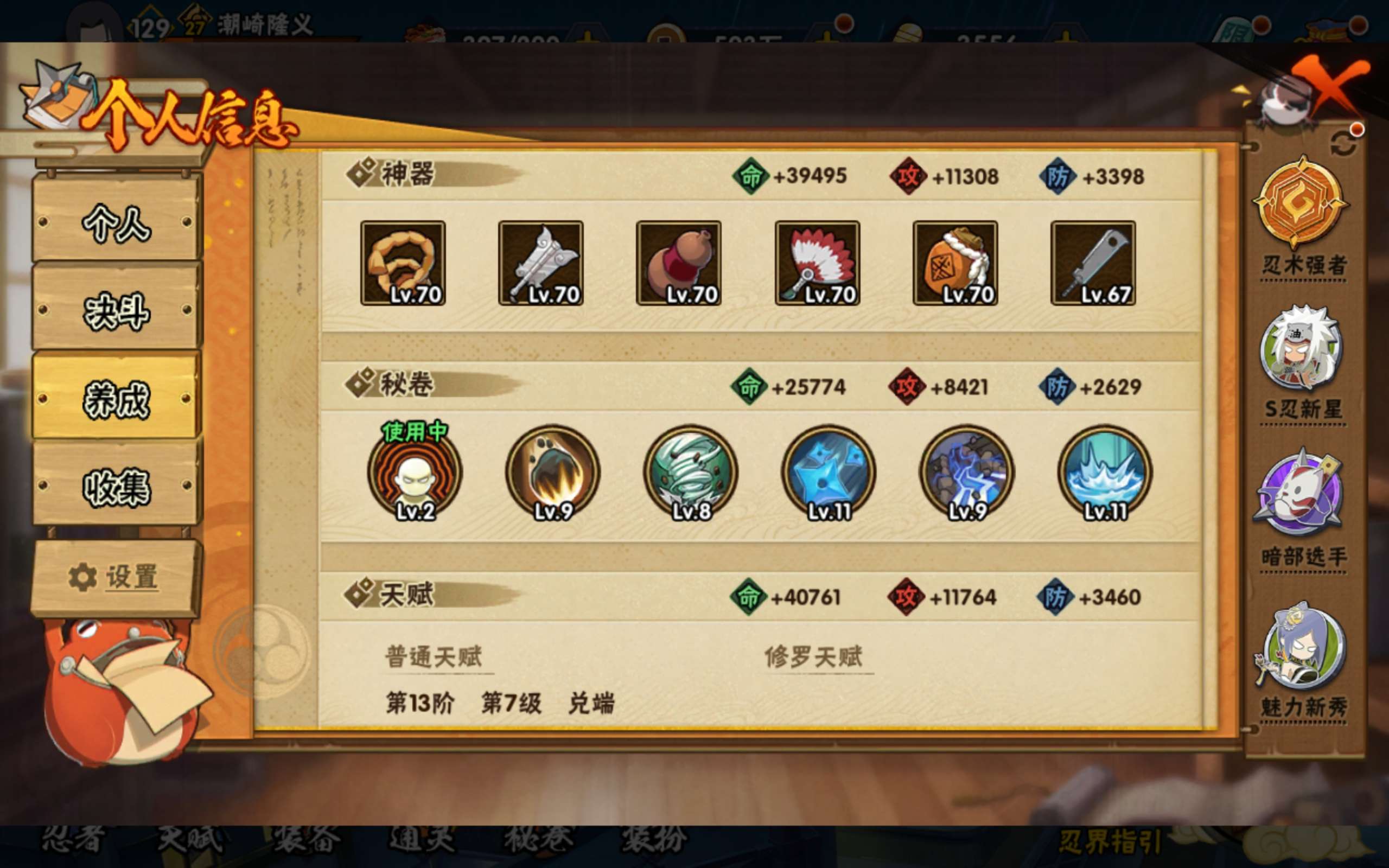 HYCMW338726火影忍者账号详情图10 HYCMW338726火影忍者账号详情图10