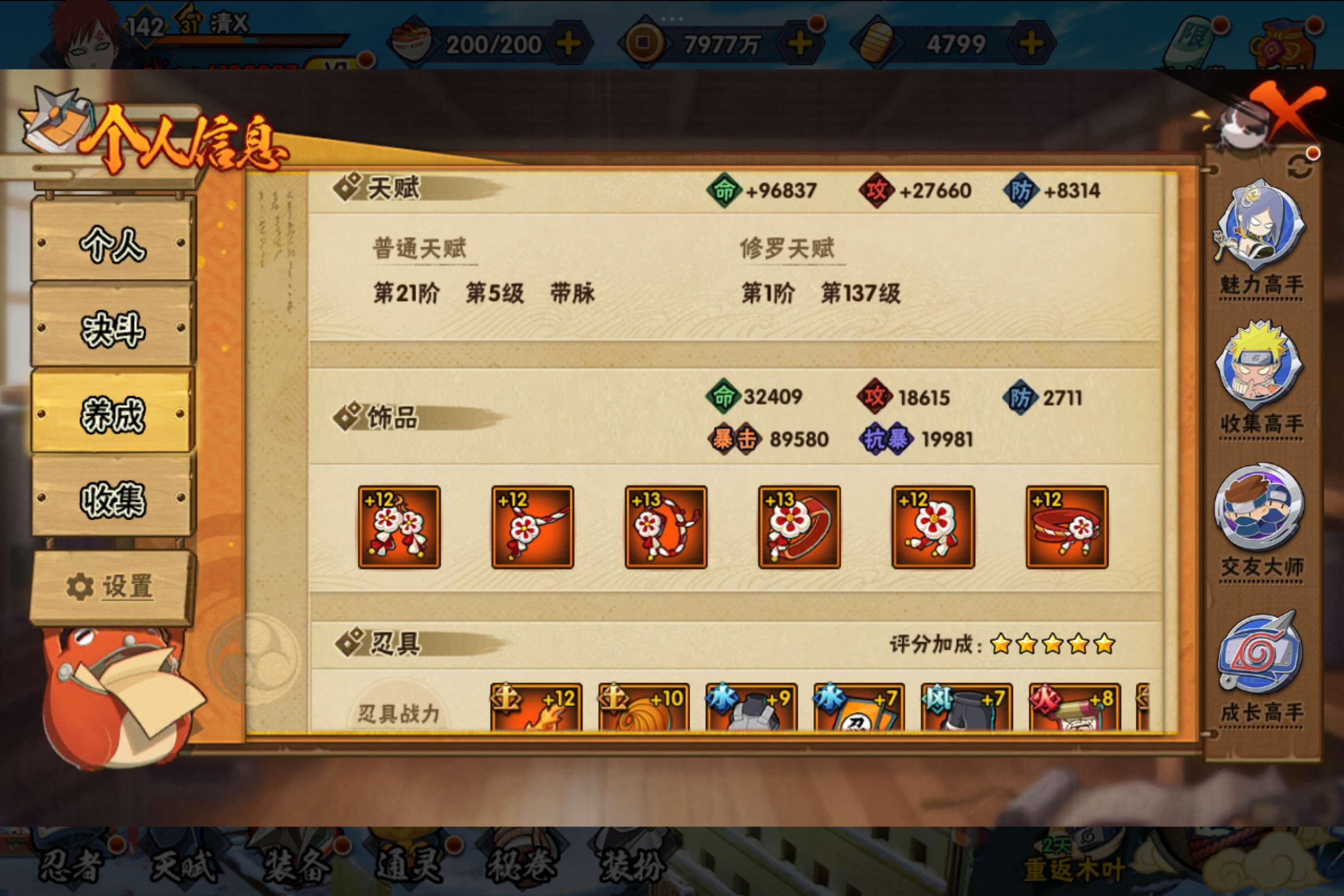 HYCMW338733火影忍者账号详情图8 HYCMW338733火影忍者账号详情图8