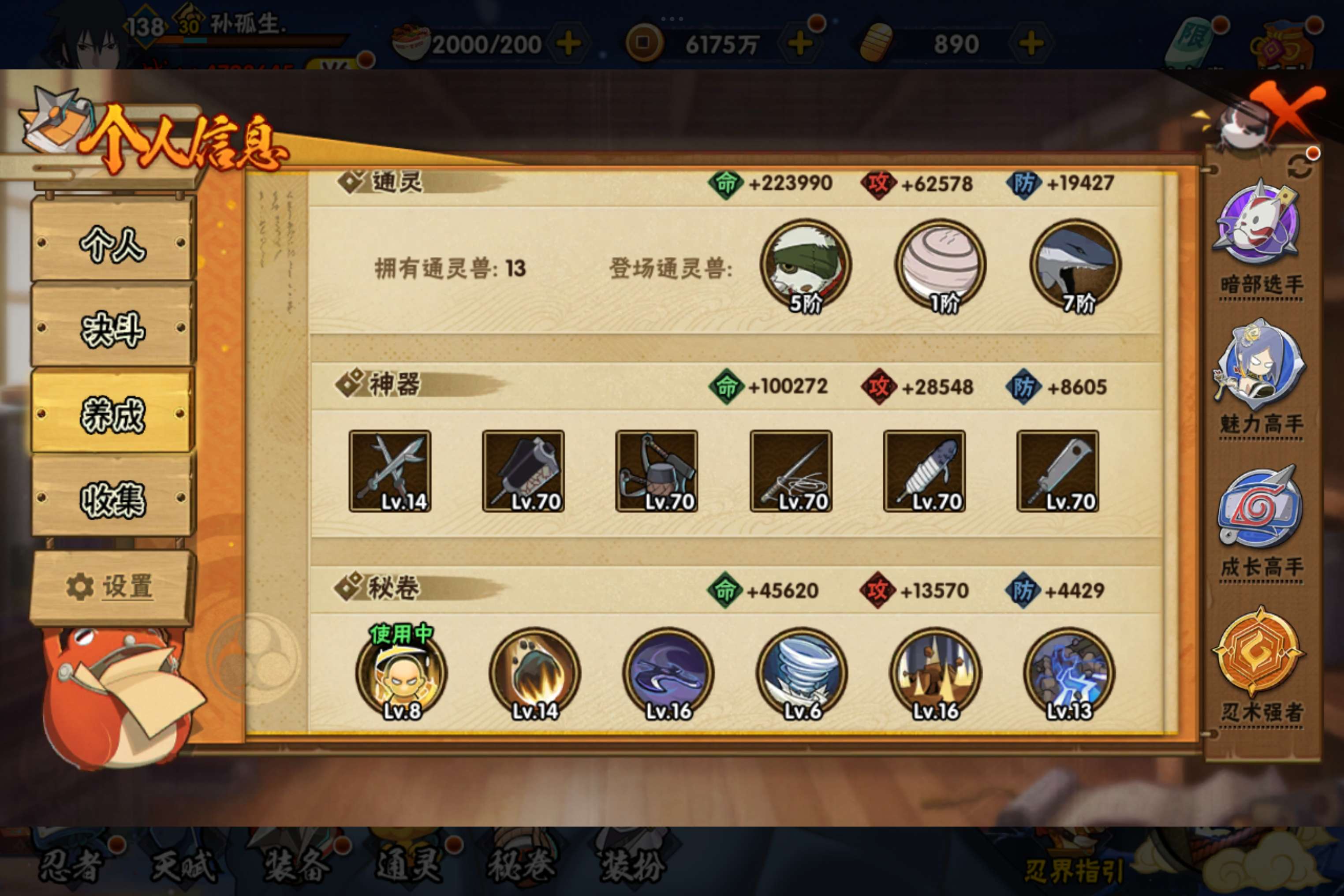 HYCMW338737火影忍者账号详情图8 HYCMW338737火影忍者账号详情图8