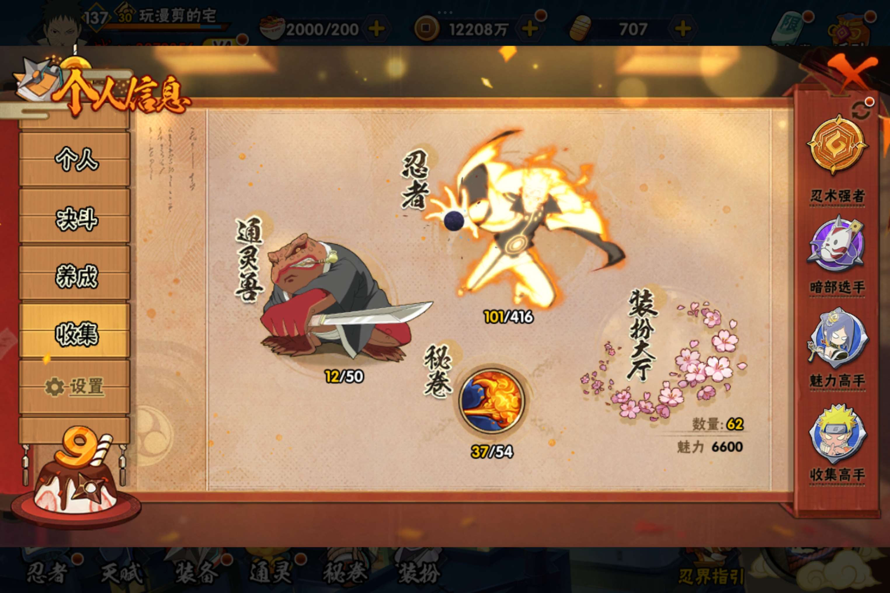 HYCMW338738火影忍者账号详情图7 HYCMW338738火影忍者账号详情图7