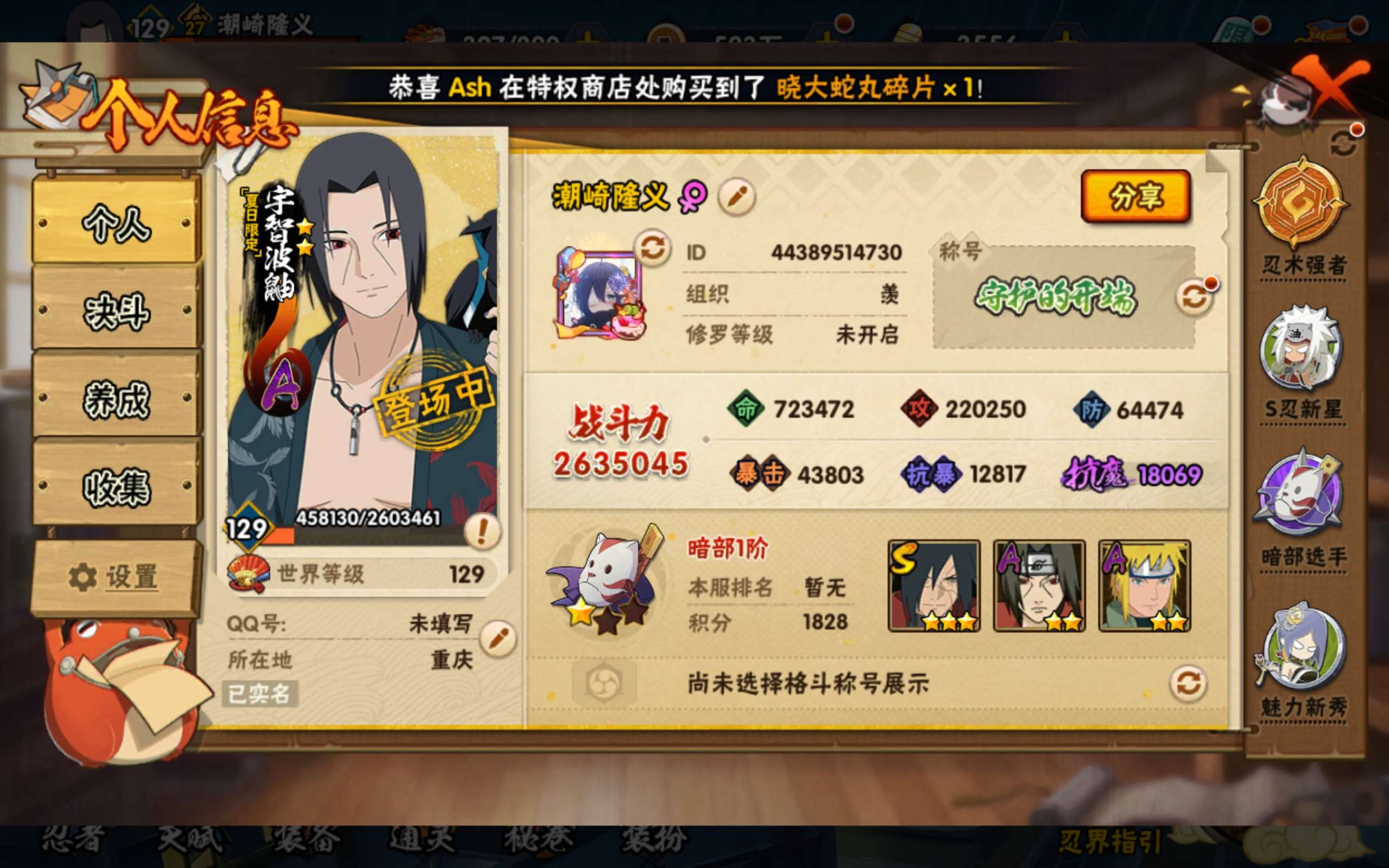 HYCMW338726火影忍者账号详情图5 HYCMW338726火影忍者账号详情图5