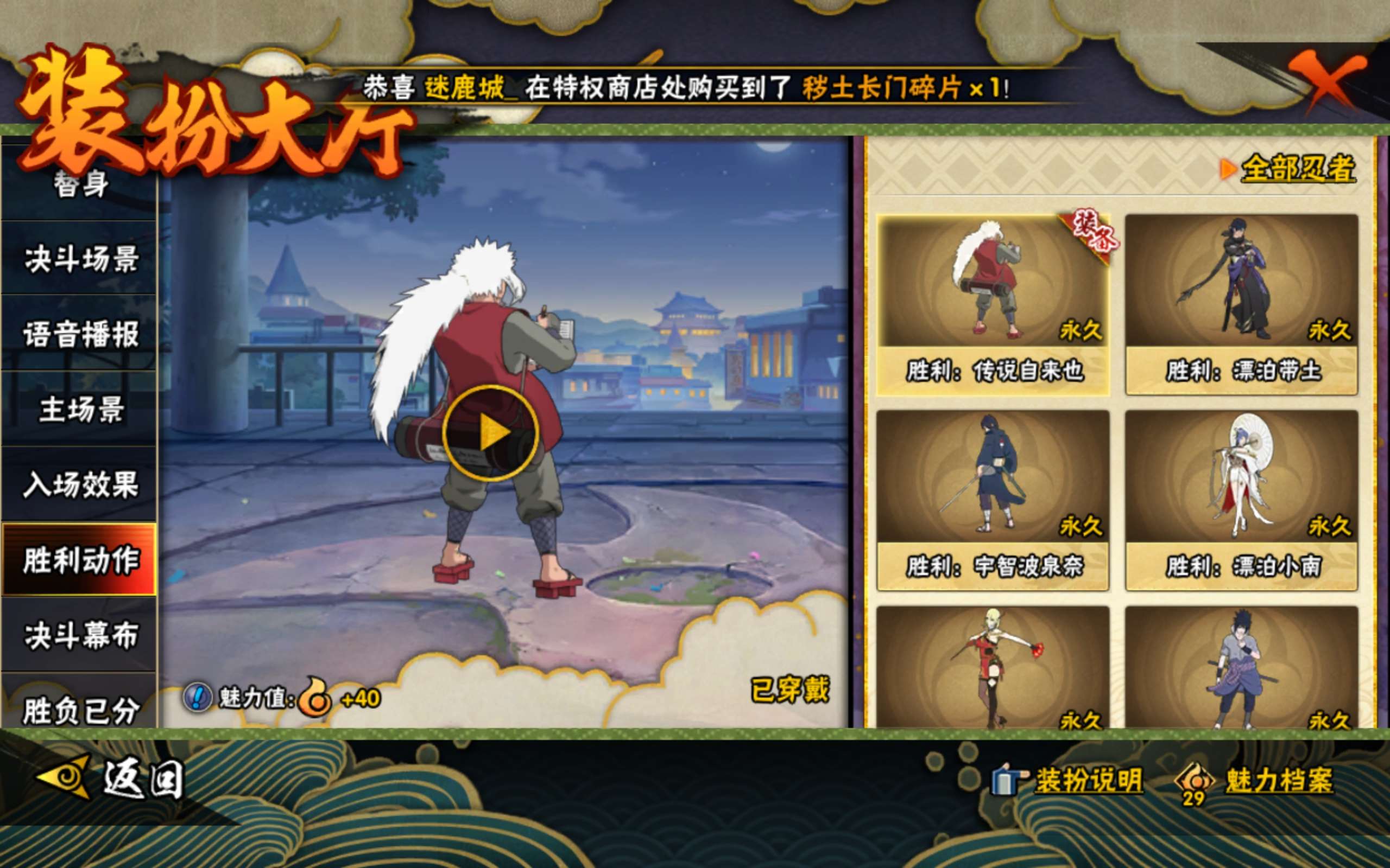 HYCMW338734火影忍者账号详情图13 HYCMW338734火影忍者账号详情图13