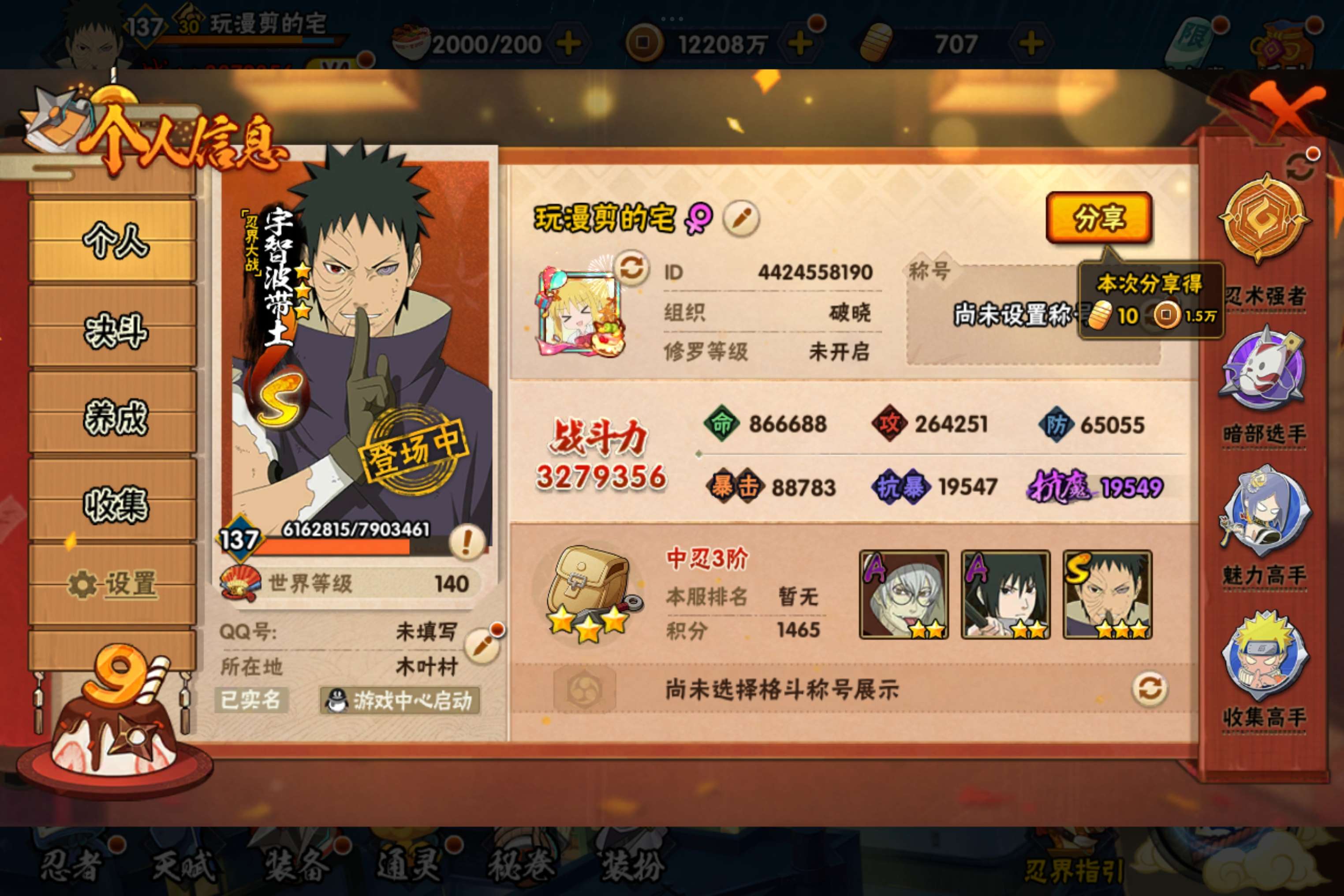 HYCMW338738火影忍者账号详情图5 HYCMW338738火影忍者账号详情图5