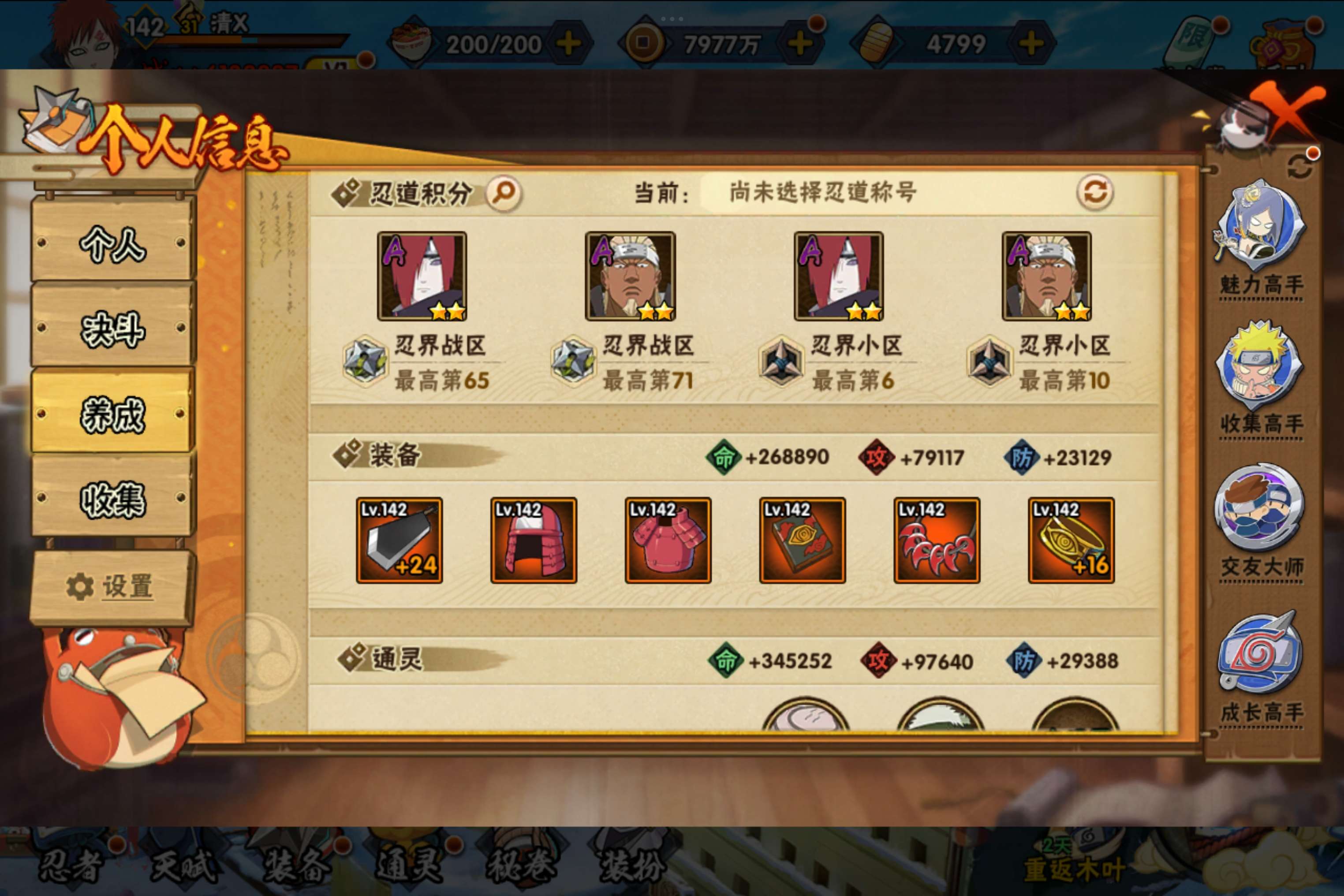 HYCMW338733火影忍者账号详情图6 HYCMW338733火影忍者账号详情图6