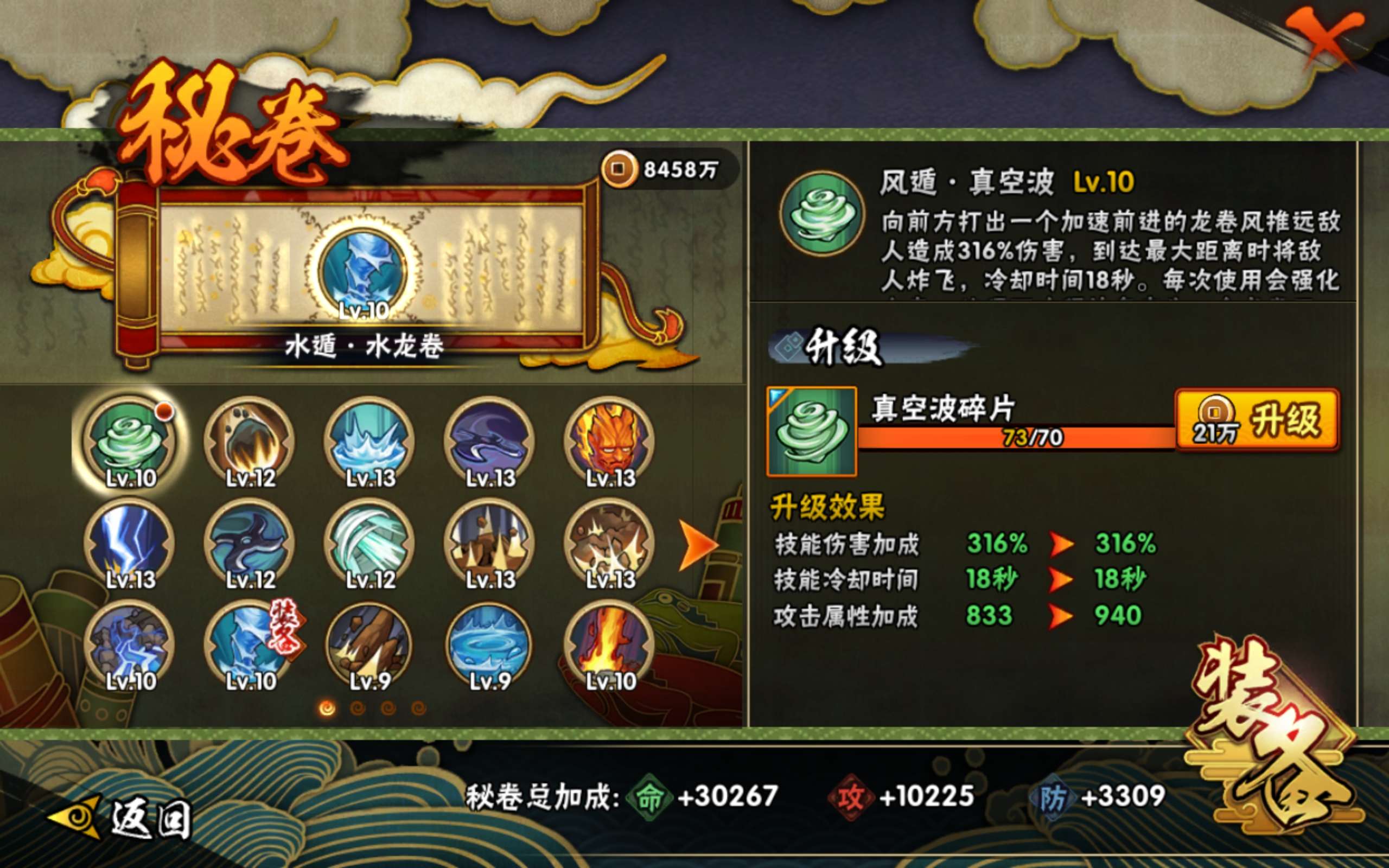 HYCMW338734火影忍者账号详情图9 HYCMW338734火影忍者账号详情图9