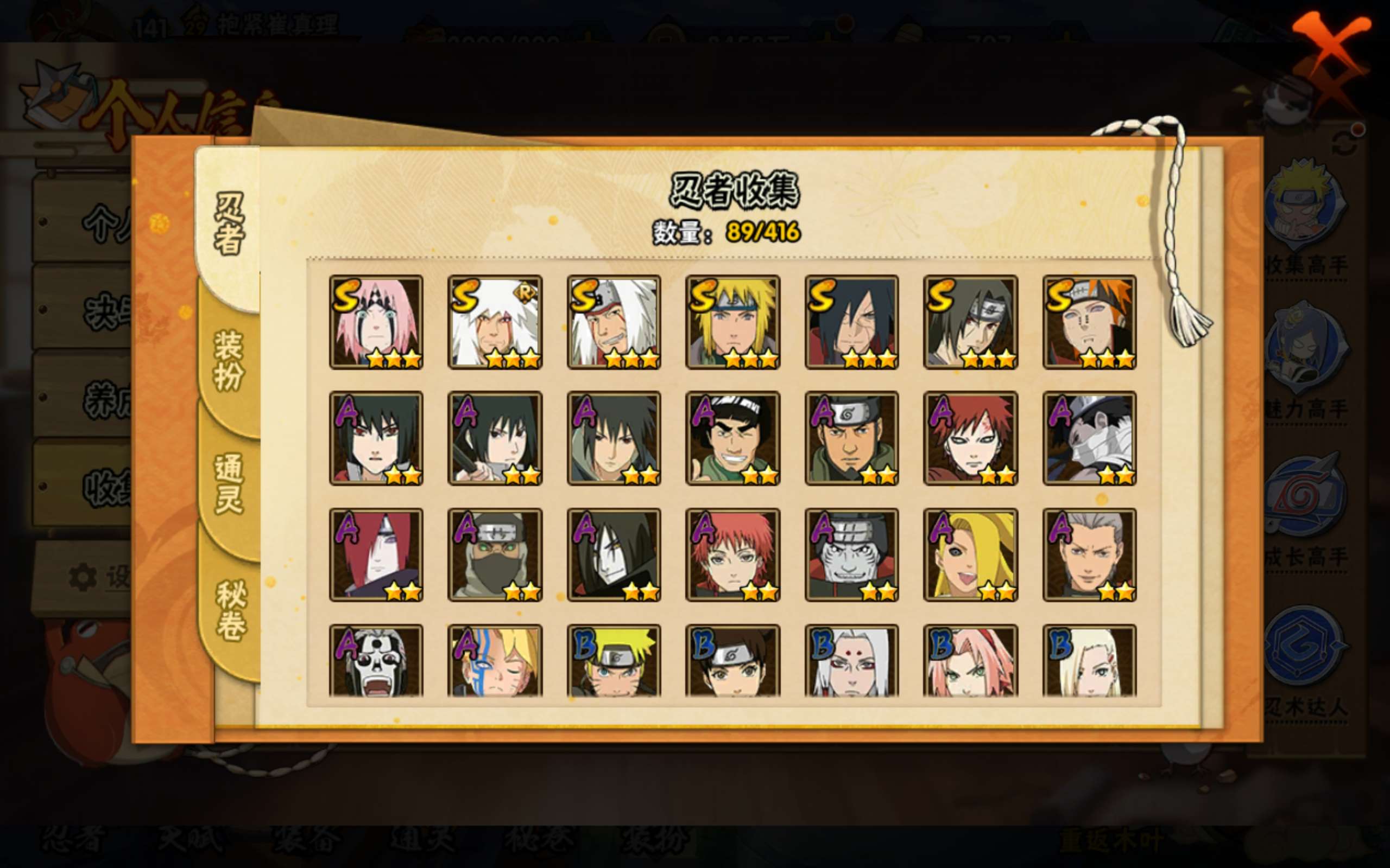 HYCMW338734火影忍者账号详情图4 HYCMW338734火影忍者账号详情图4