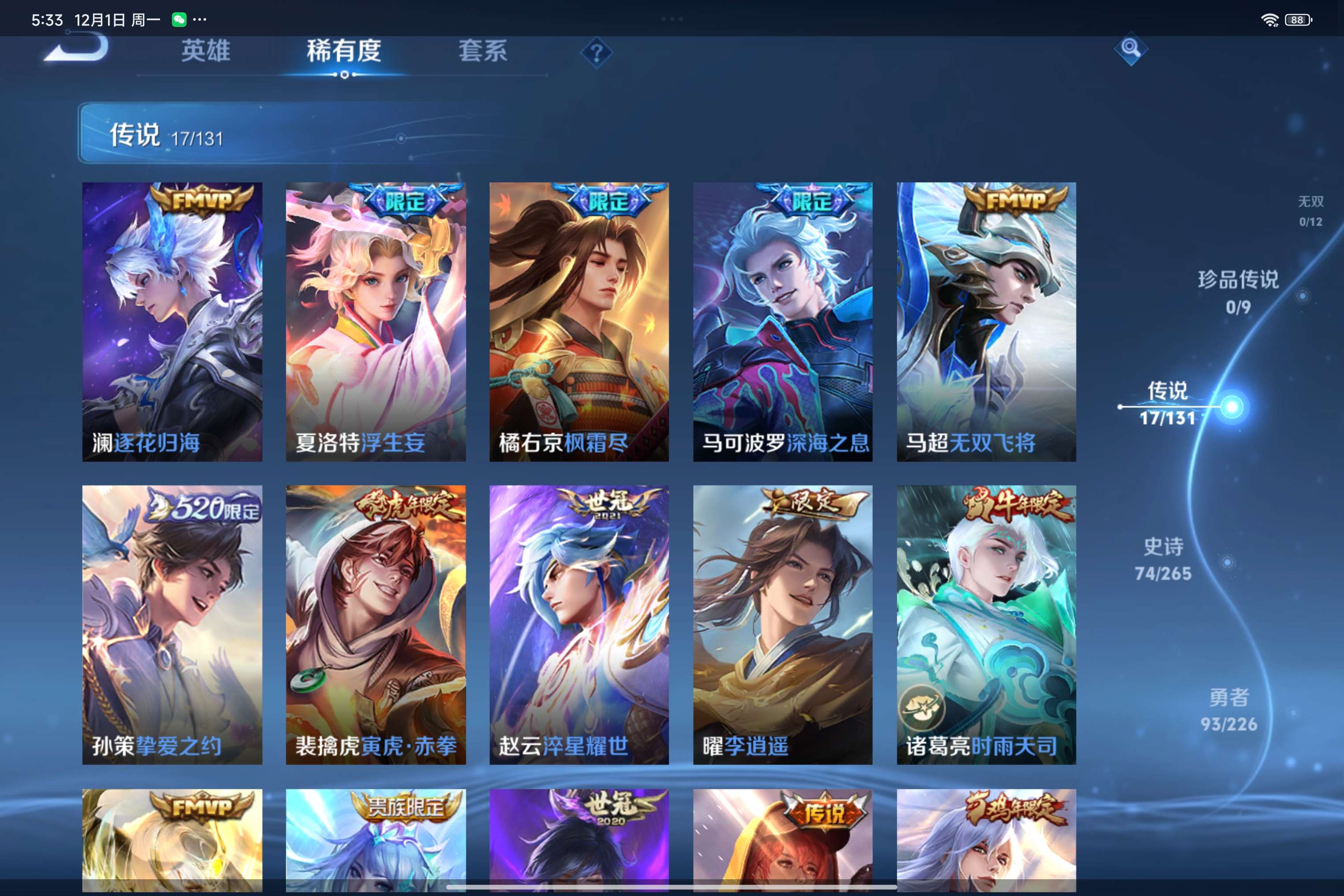 WZCMW3396555王者荣耀账号详情图5