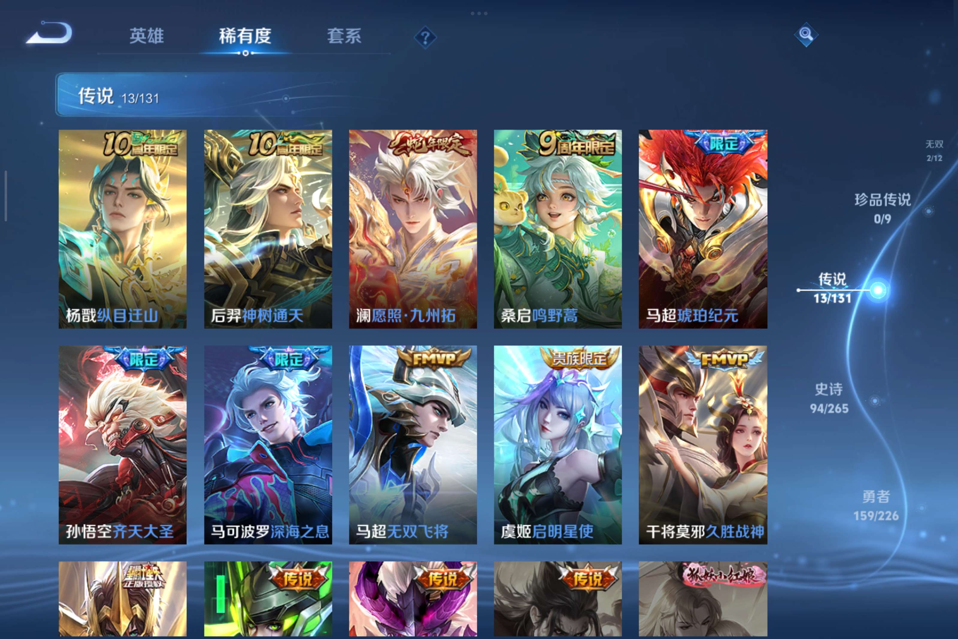 WZCMW3396557王者荣耀账号详情图7