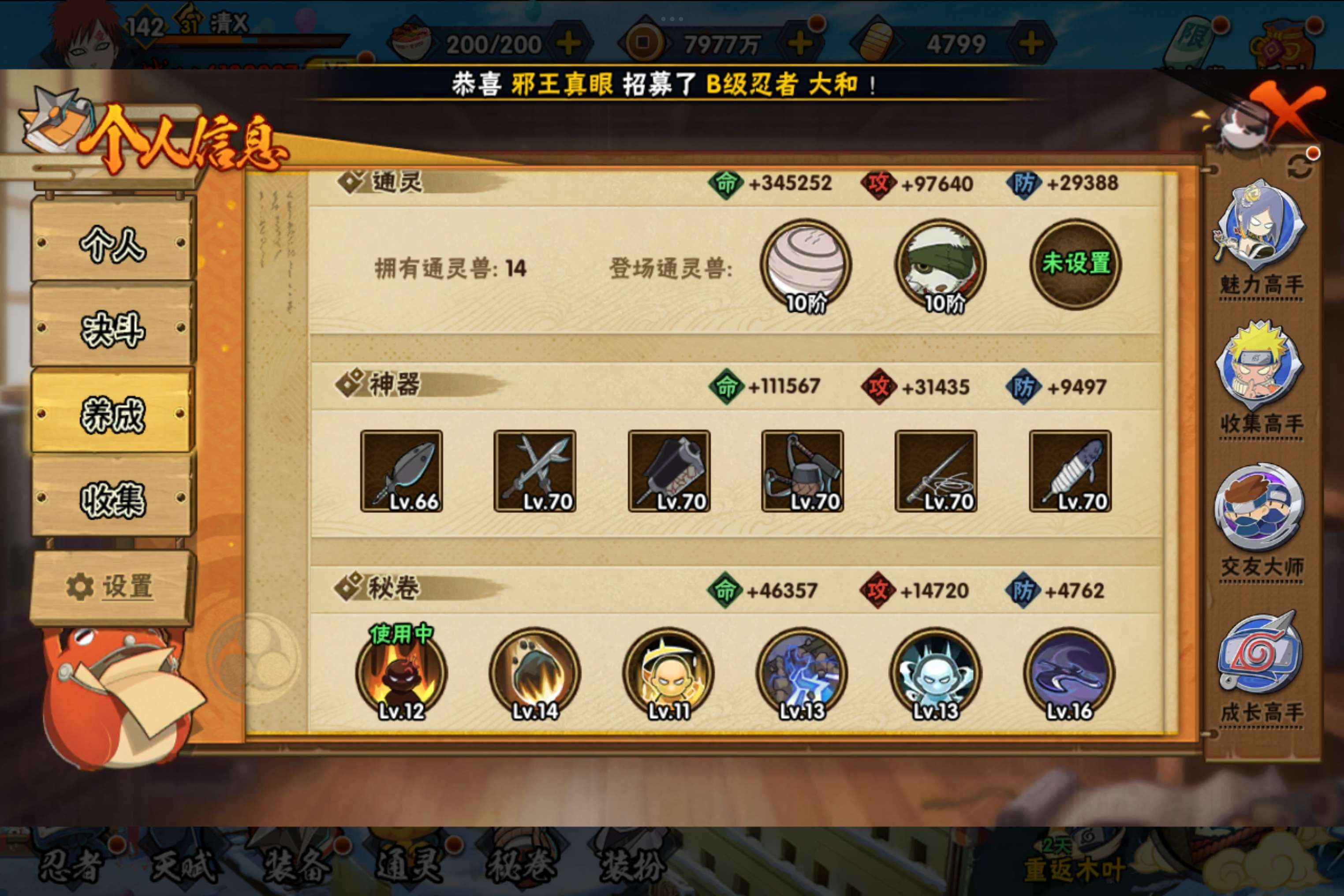 HYCMW338733火影忍者账号详情图7 HYCMW338733火影忍者账号详情图7