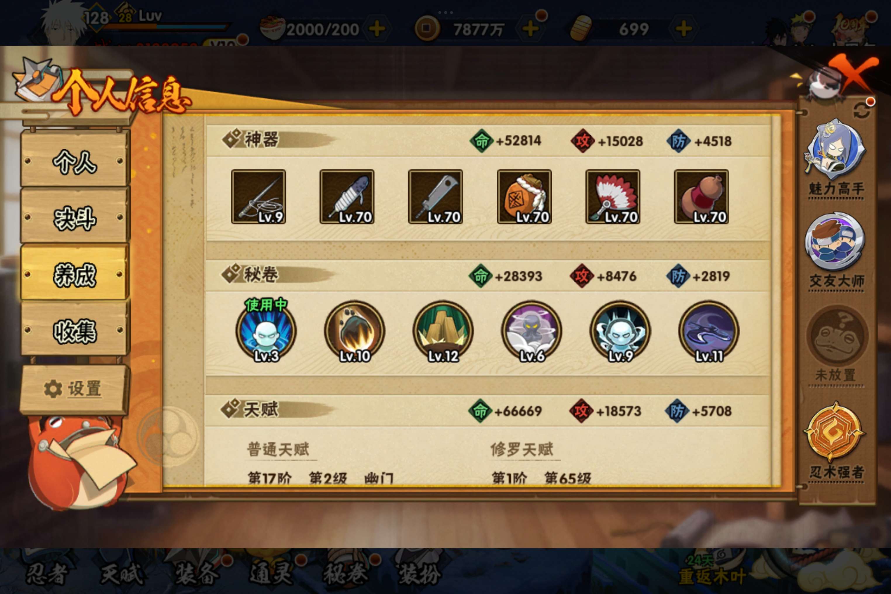 HYCMW339019火影忍者账号详情图11 HYCMW339019火影忍者账号详情图11