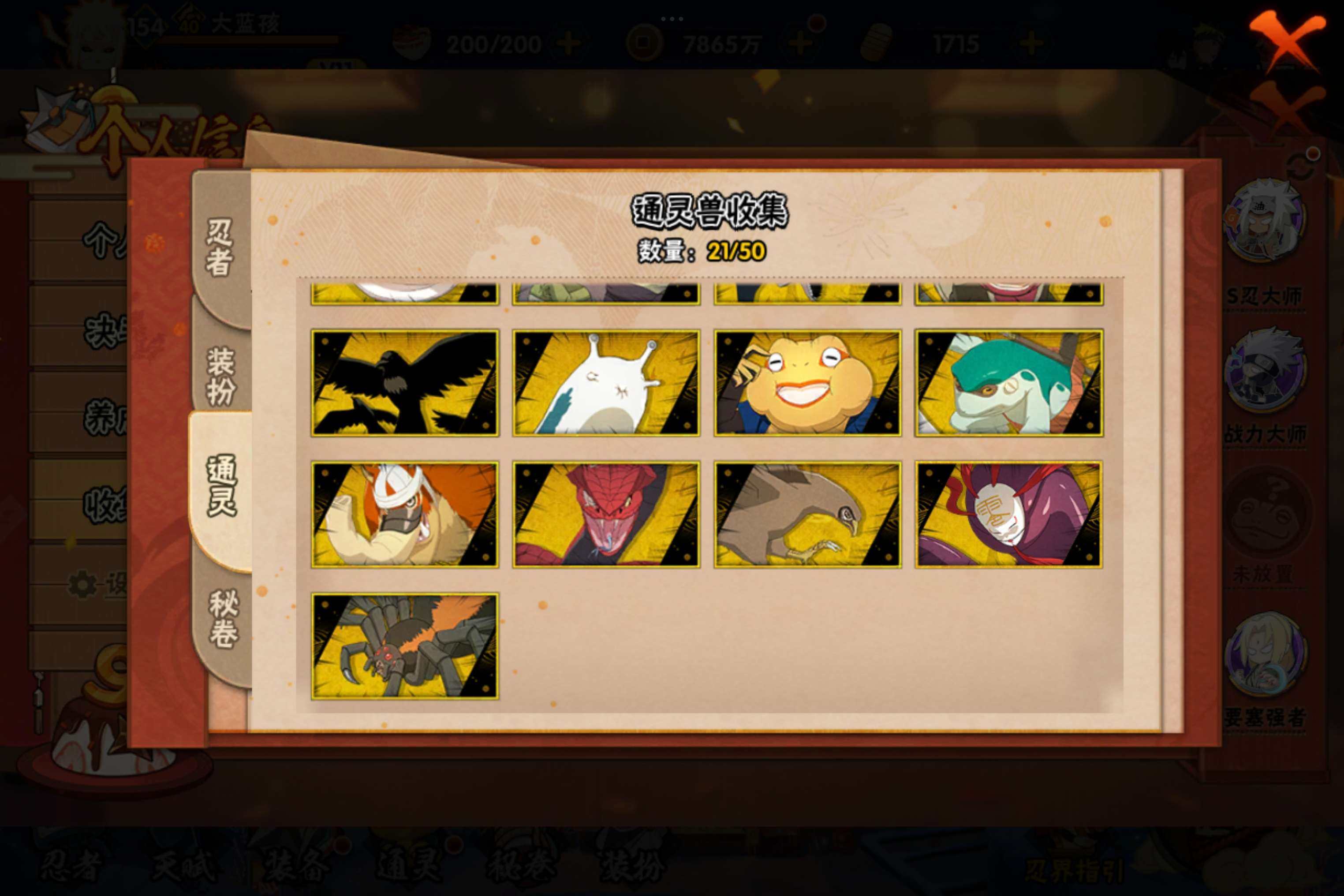 HYCMW338982火影忍者账号详情图12 HYCMW338982火影忍者账号详情图12