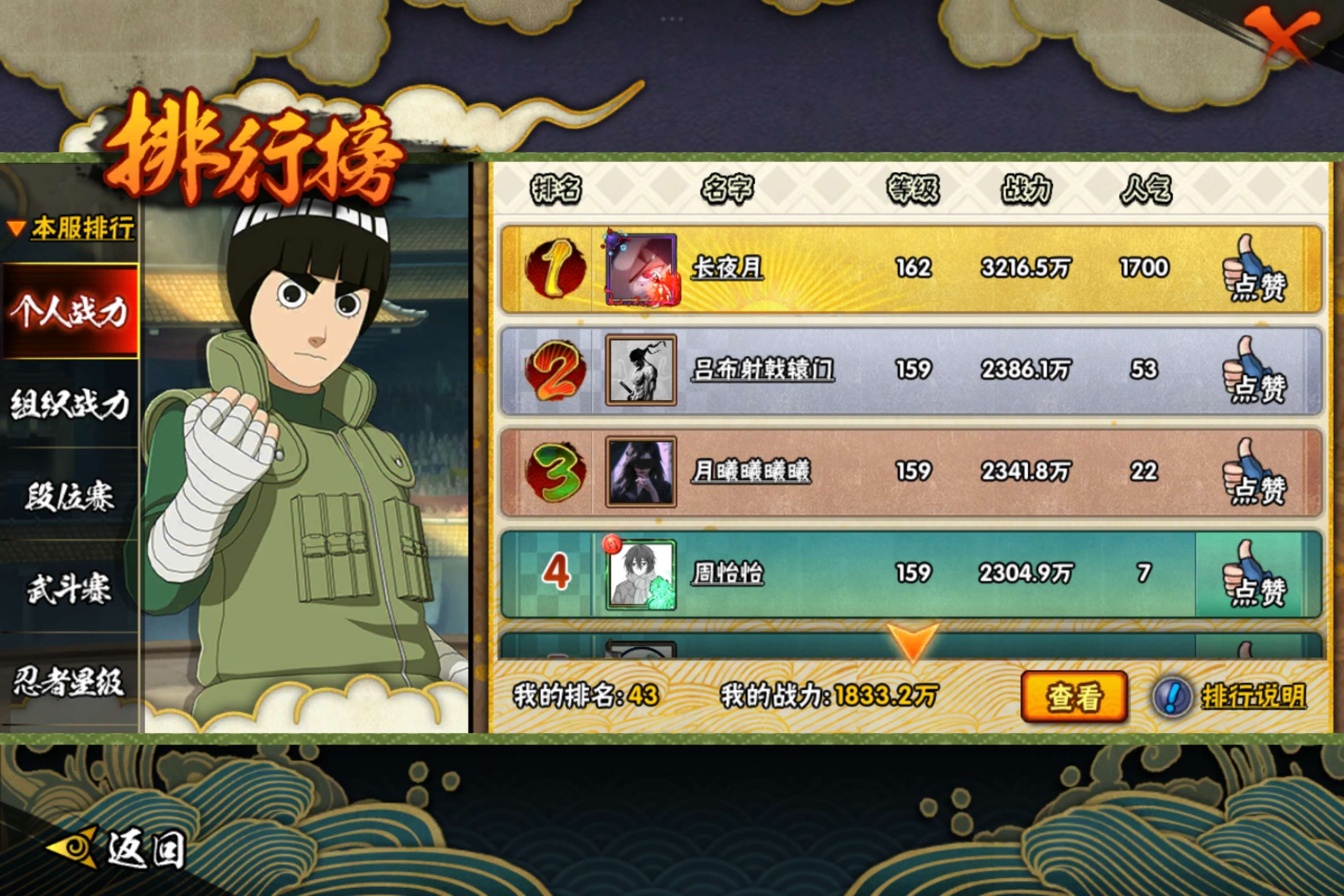 HYCMW338982火影忍者账号详情图6 HYCMW338982火影忍者账号详情图6