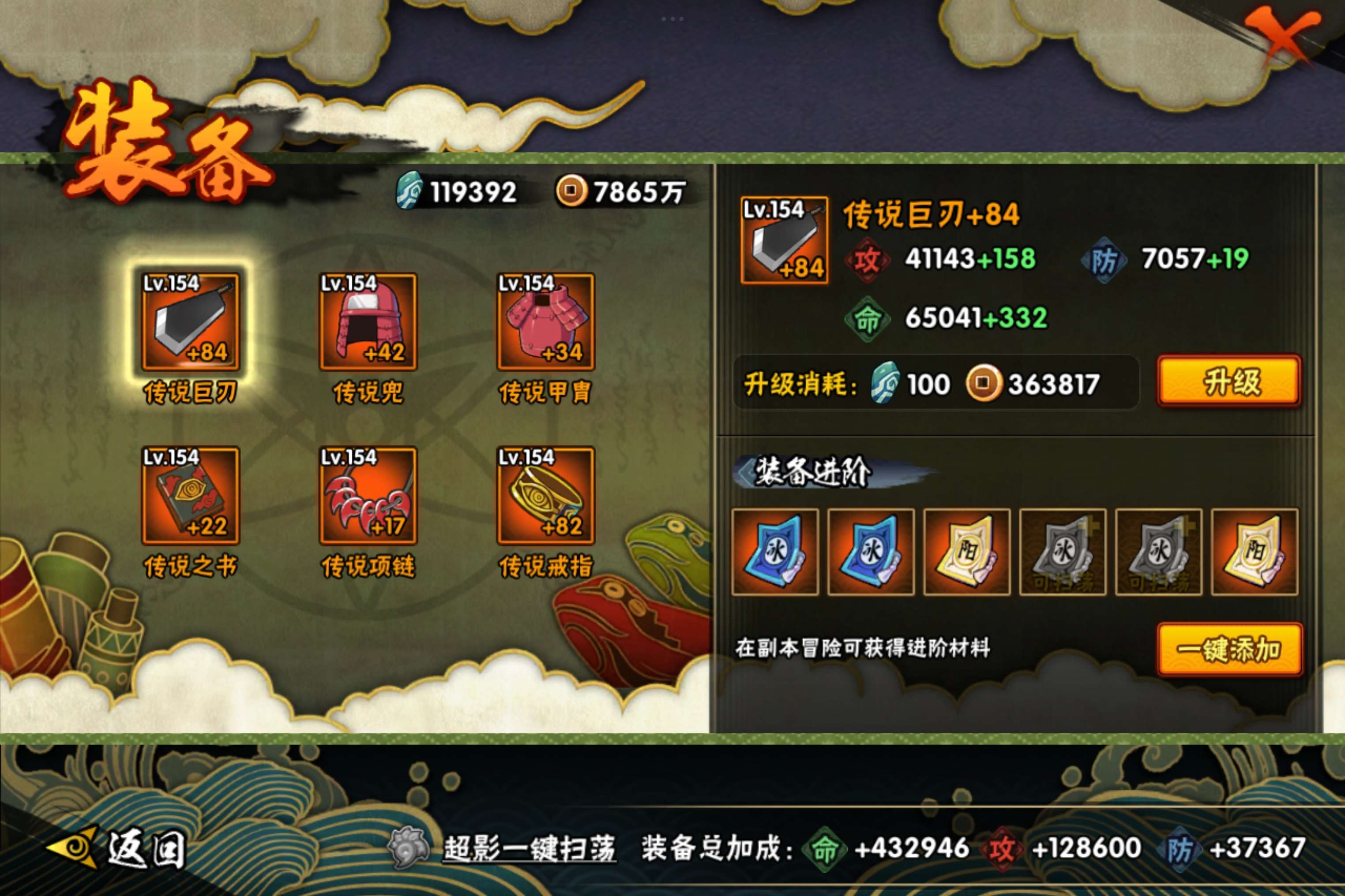 HYCMW338982火影忍者账号详情图5 HYCMW338982火影忍者账号详情图5