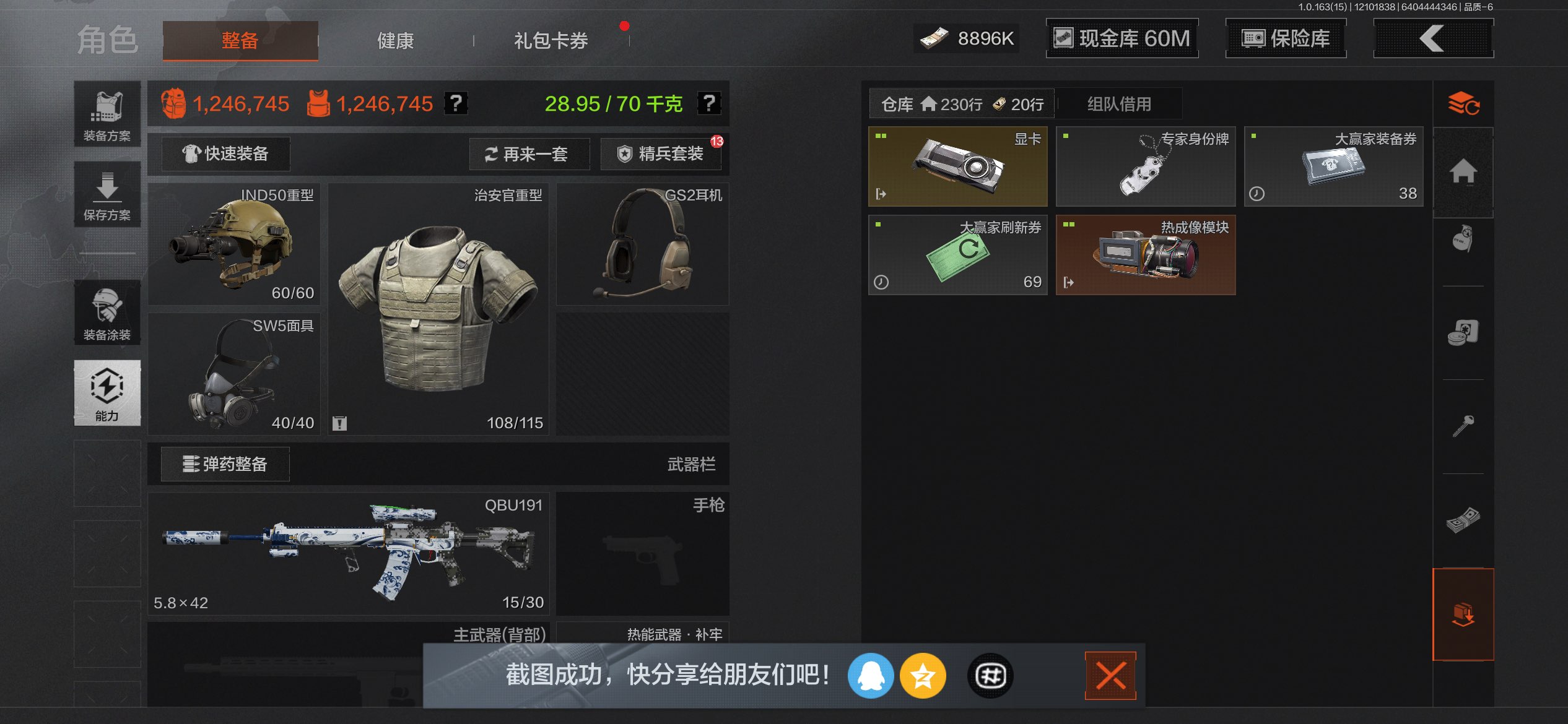 AQCMW316894暗区突围账号详情图9 AQCMW316894暗区突围账号详情图9