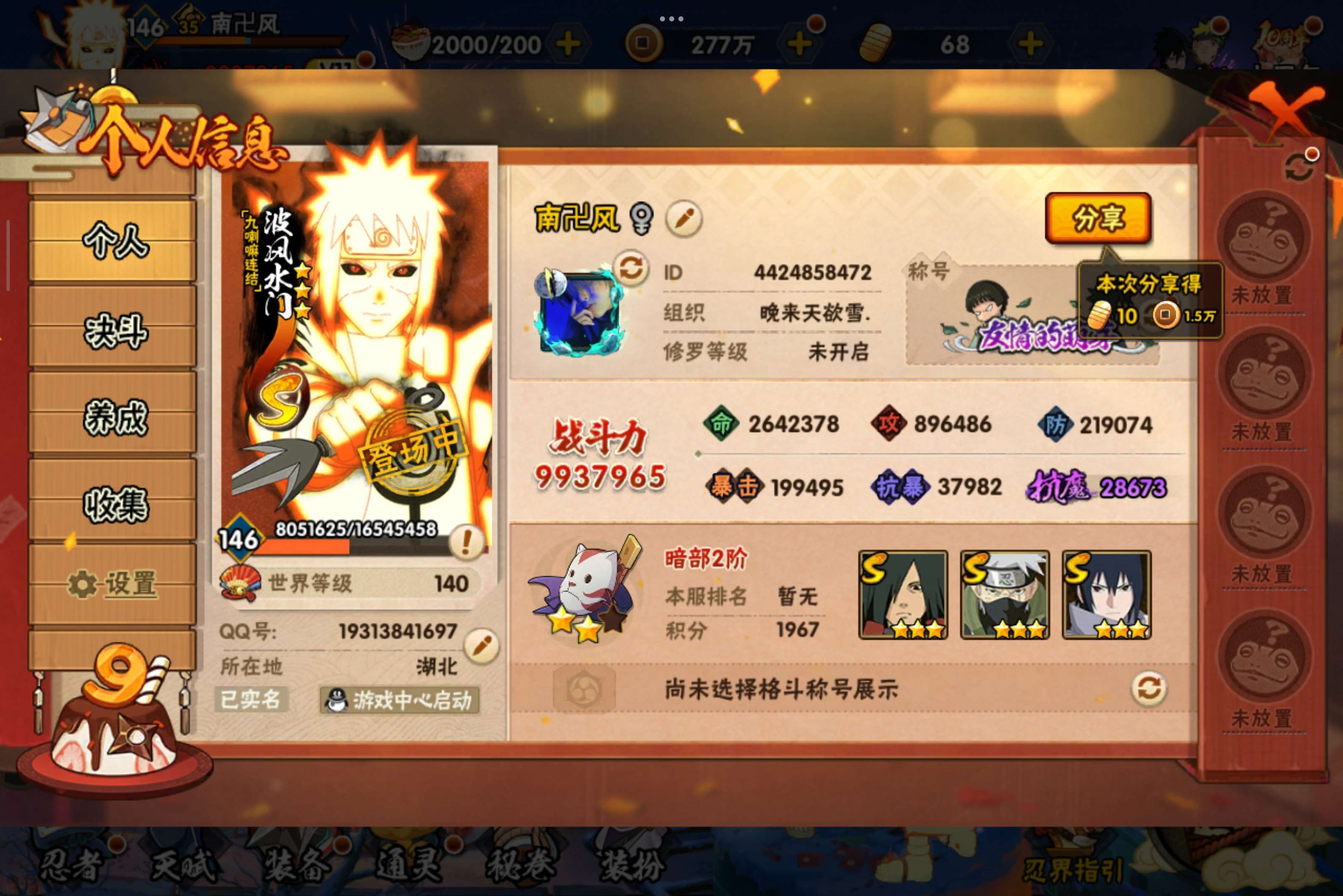 HYCMW339020火影忍者账号详情图2 HYCMW339020火影忍者账号详情图2