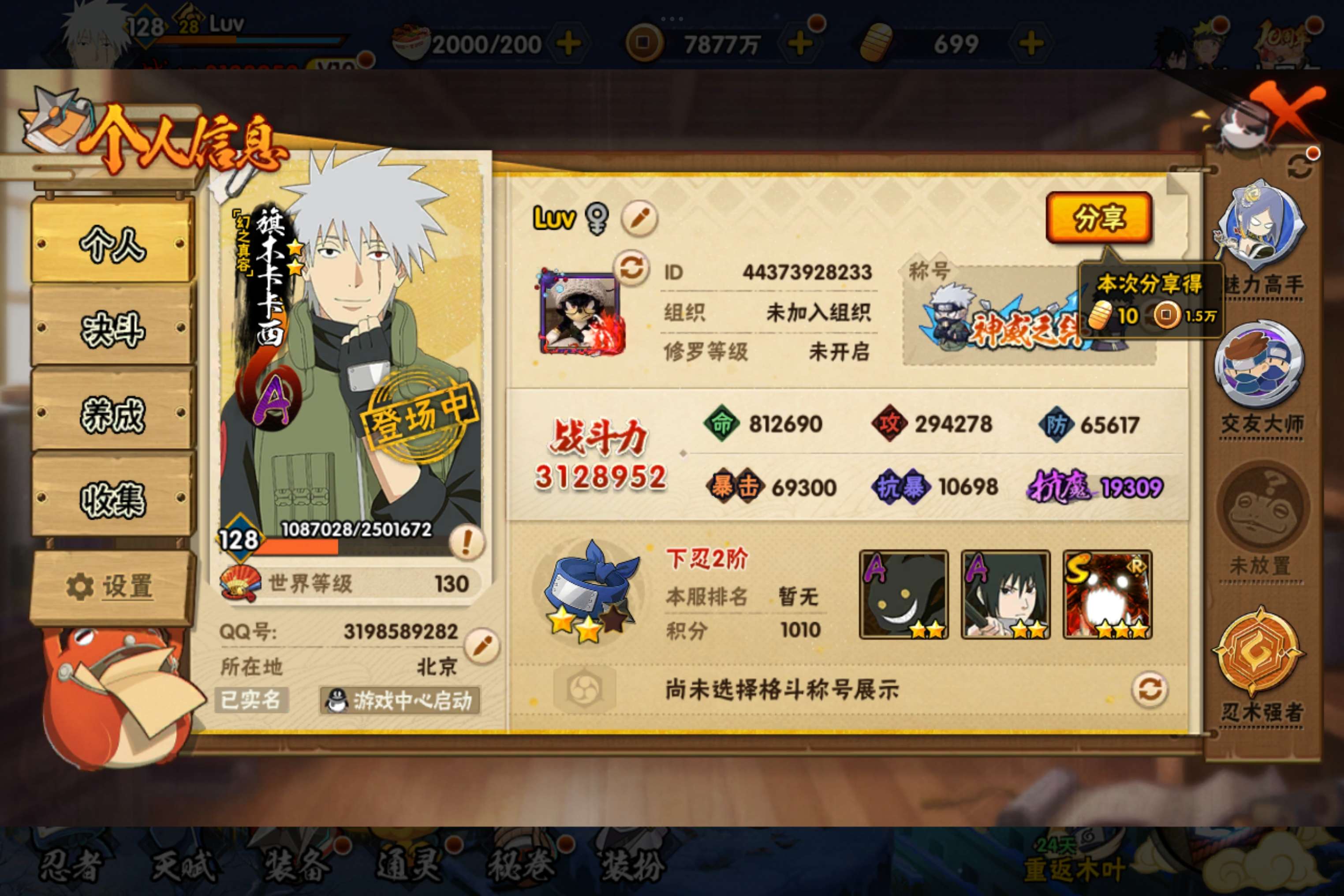 HYCMW339019火影忍者账号详情图5 HYCMW339019火影忍者账号详情图5