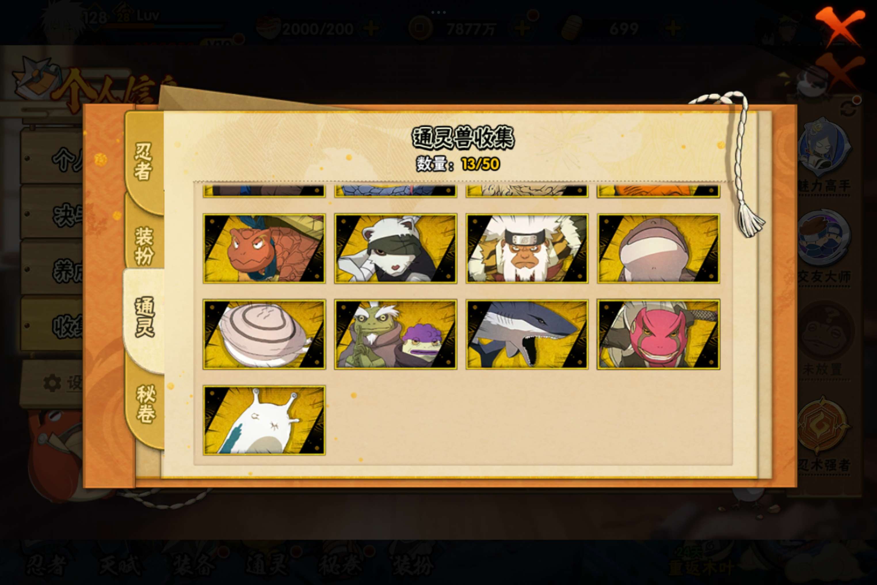 HYCMW339019火影忍者账号详情图8 HYCMW339019火影忍者账号详情图8