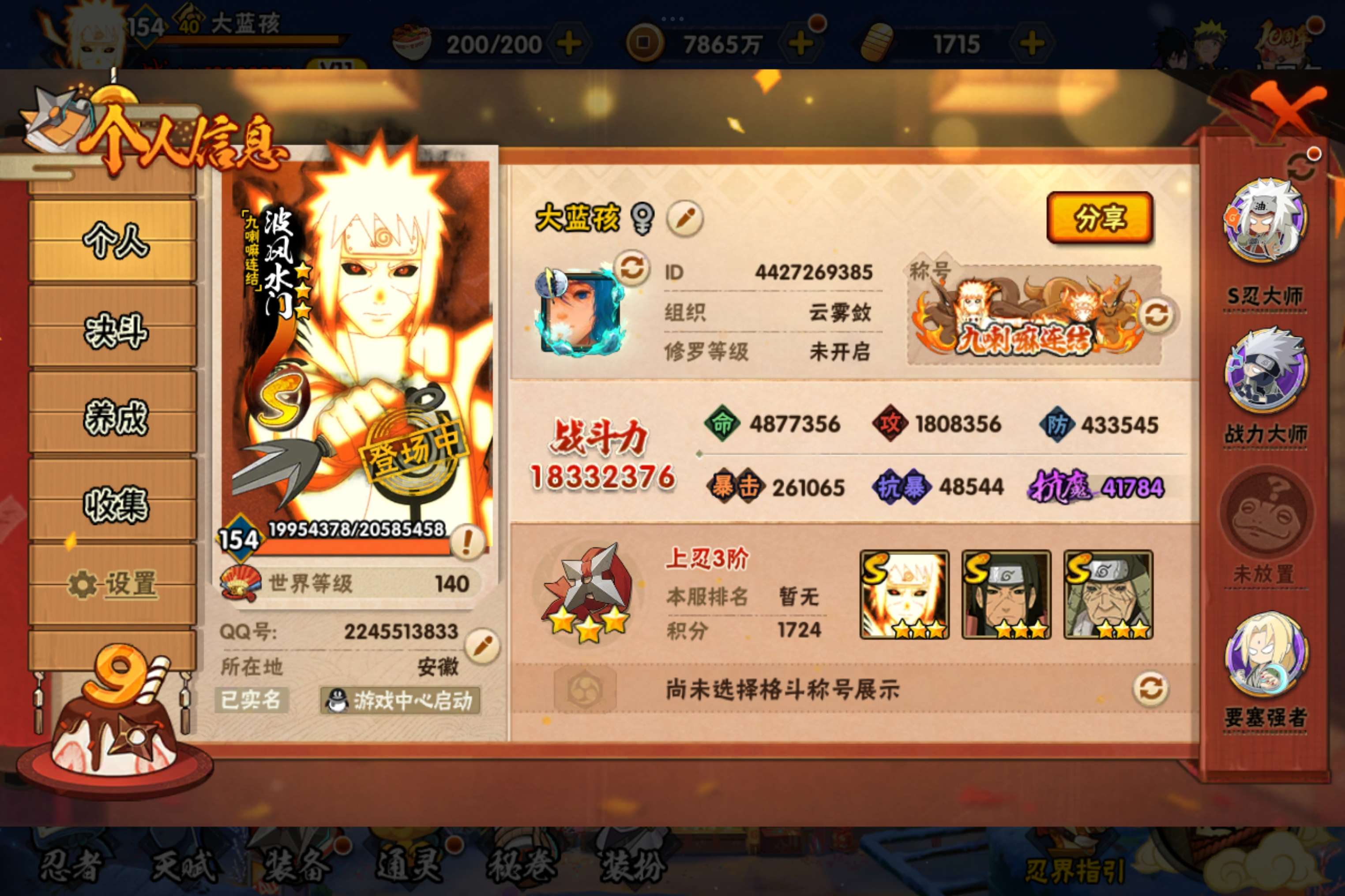 HYCMW338982火影忍者账号详情图11 HYCMW338982火影忍者账号详情图11