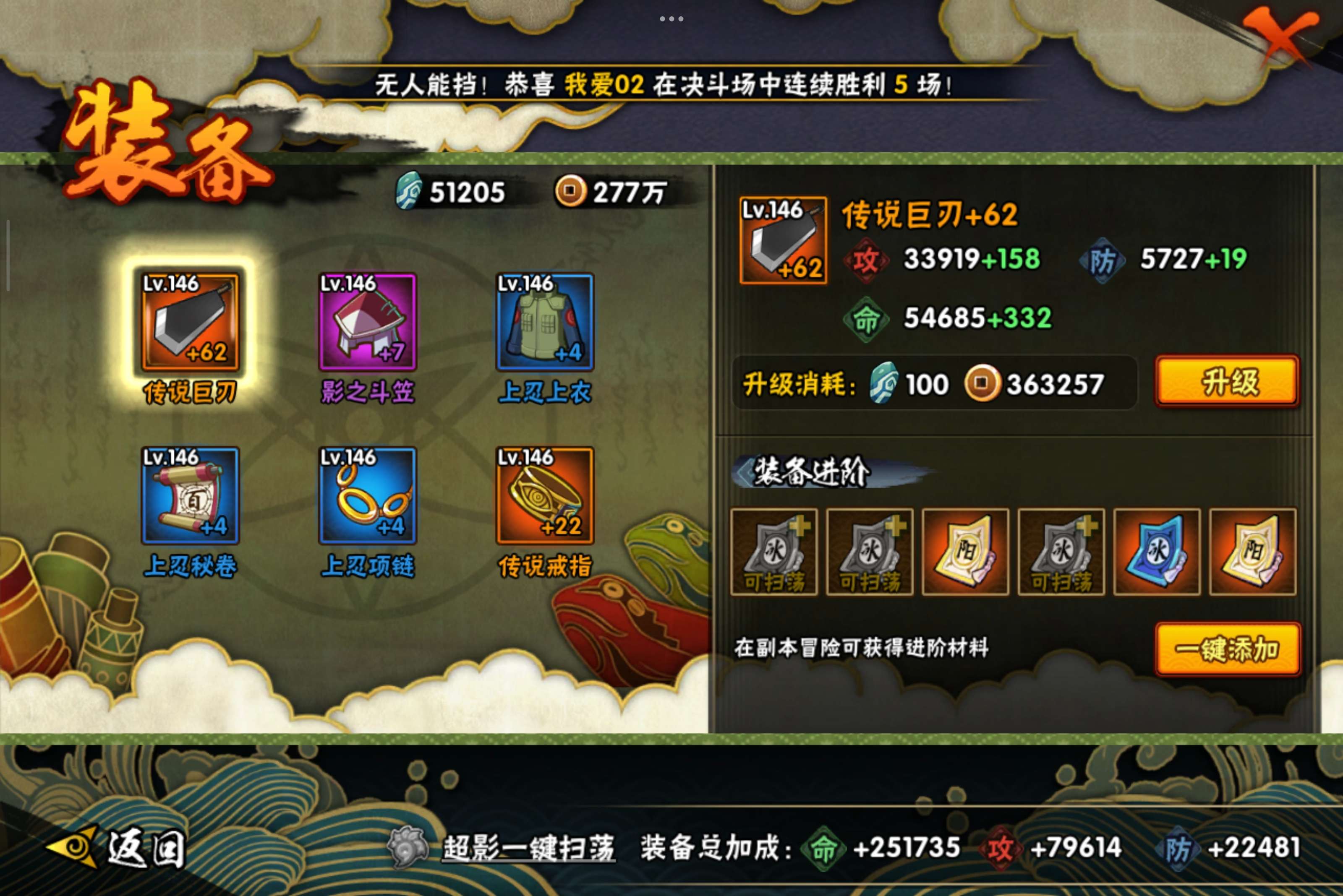 HYCMW339020火影忍者账号详情图7 HYCMW339020火影忍者账号详情图7