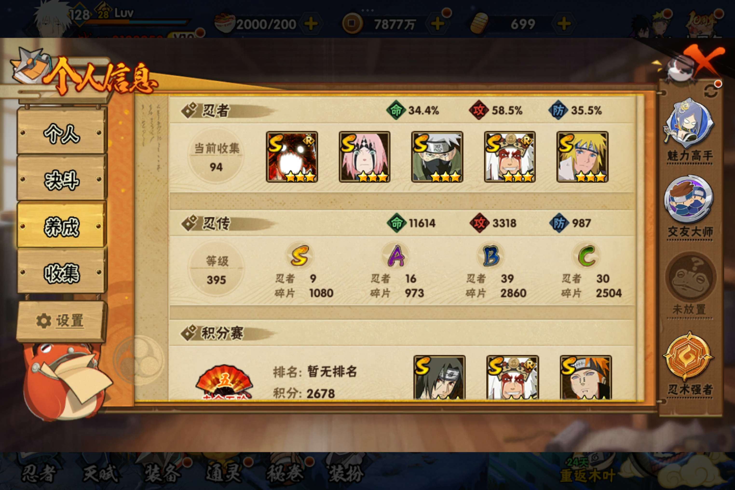 HYCMW339019火影忍者账号详情图9 HYCMW339019火影忍者账号详情图9