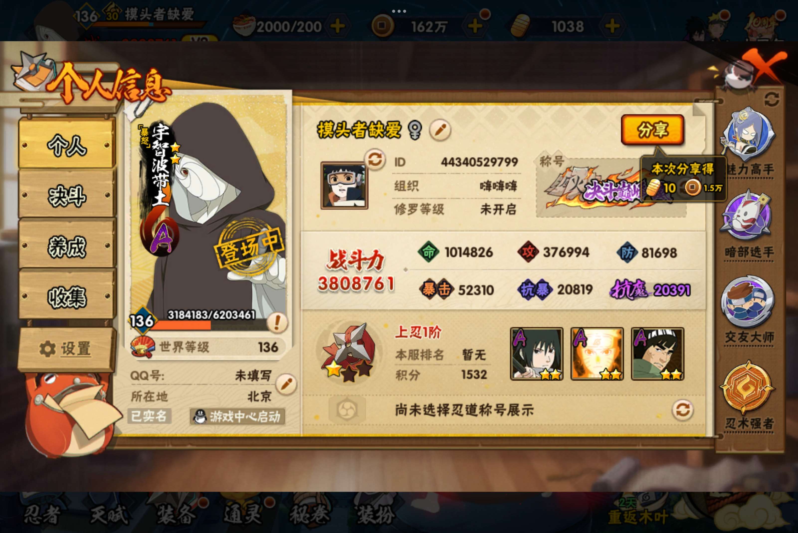 HYCMW341480火影忍者账号详情图2