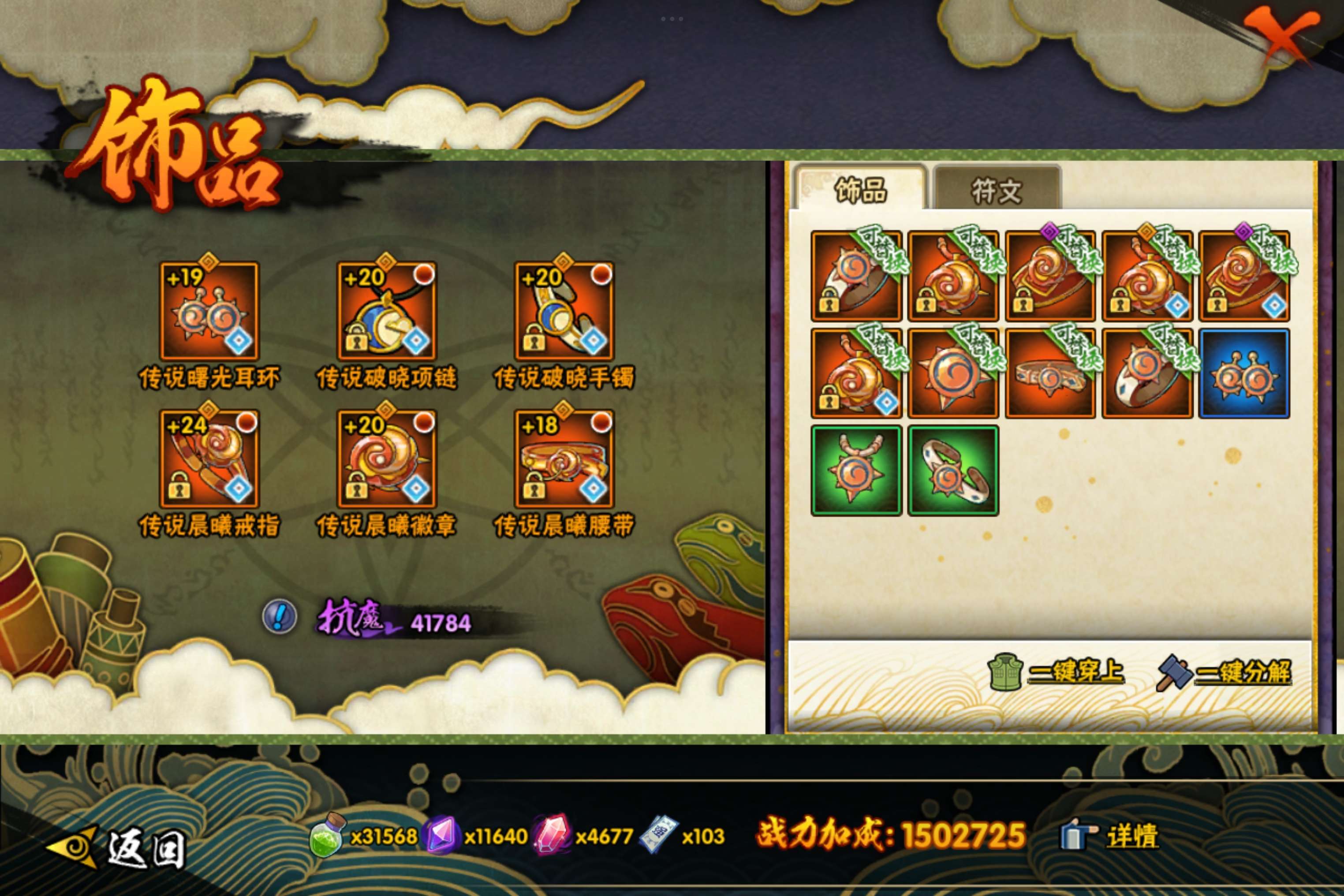 HYCMW338982火影忍者账号详情图7 HYCMW338982火影忍者账号详情图7