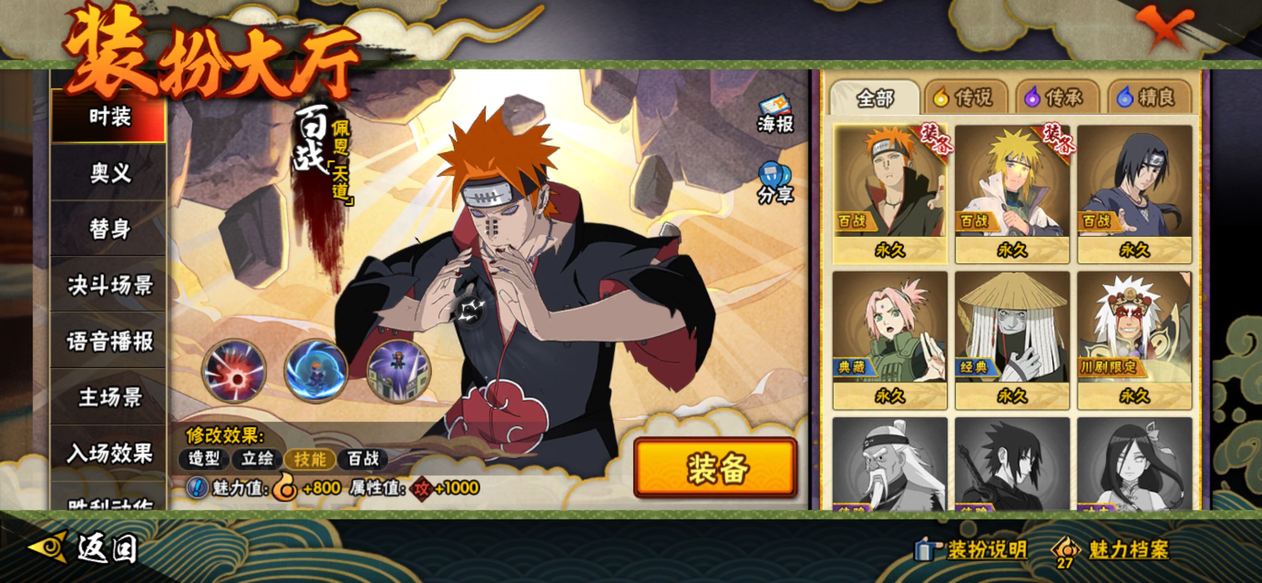 HYCMW338939火影忍者账号详情图7 HYCMW338939火影忍者账号详情图7