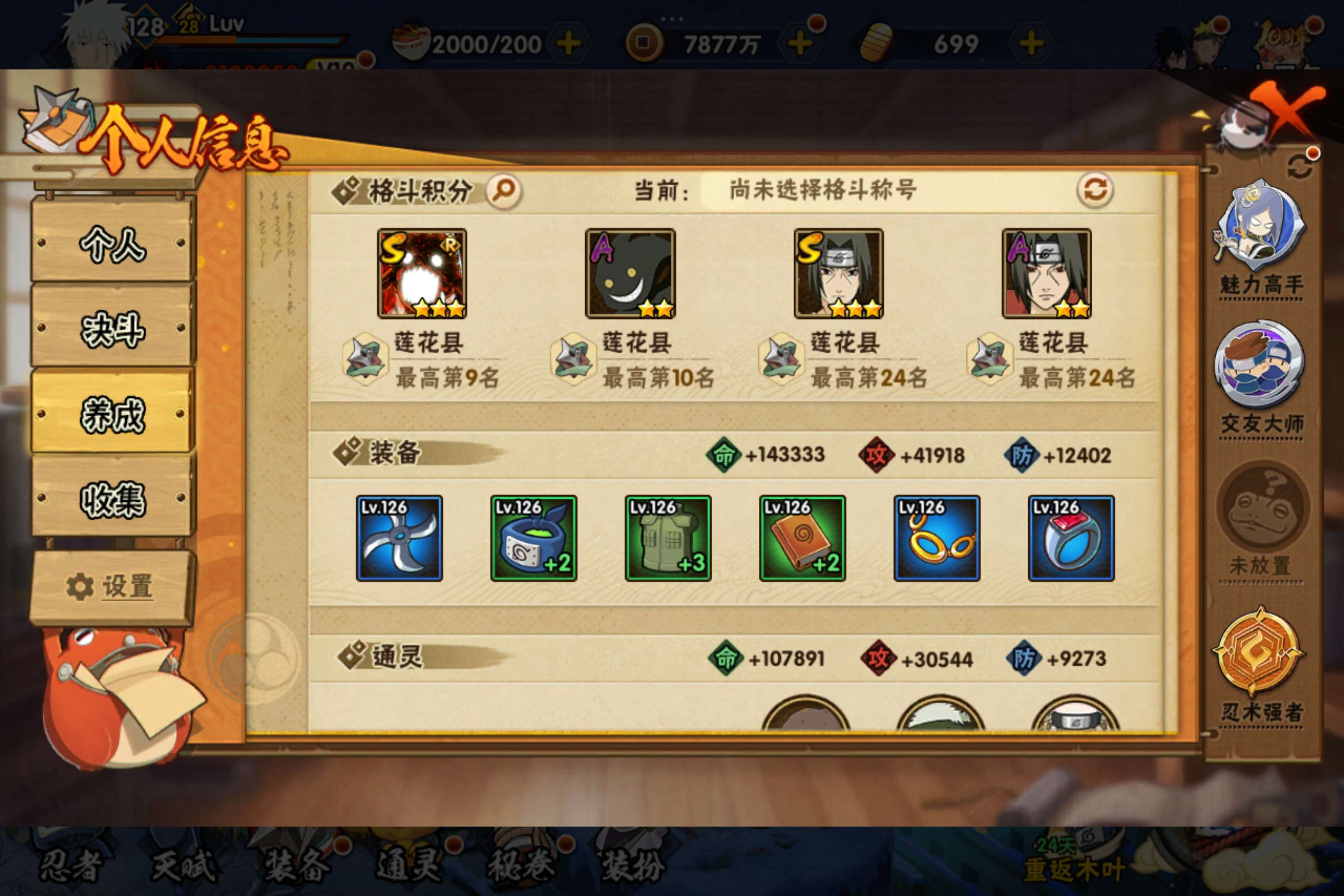 HYCMW339019火影忍者账号详情图10 HYCMW339019火影忍者账号详情图10