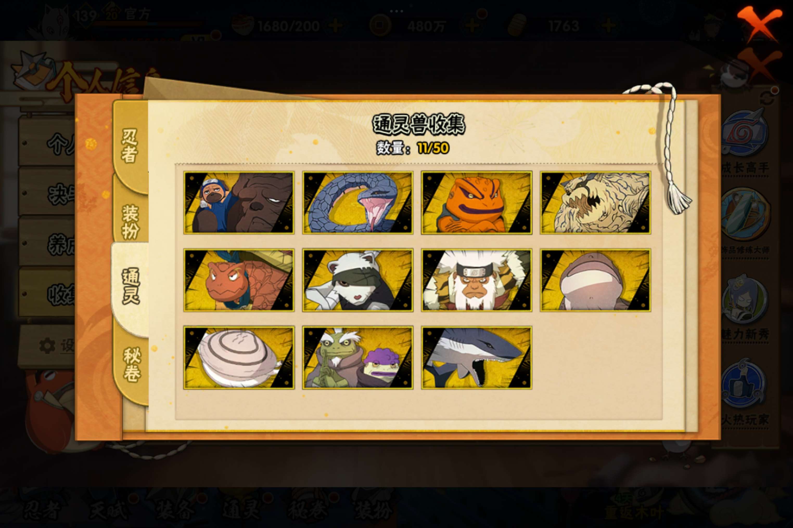 HYCMW339222火影忍者账号详情图6 HYCMW339222火影忍者账号详情图6