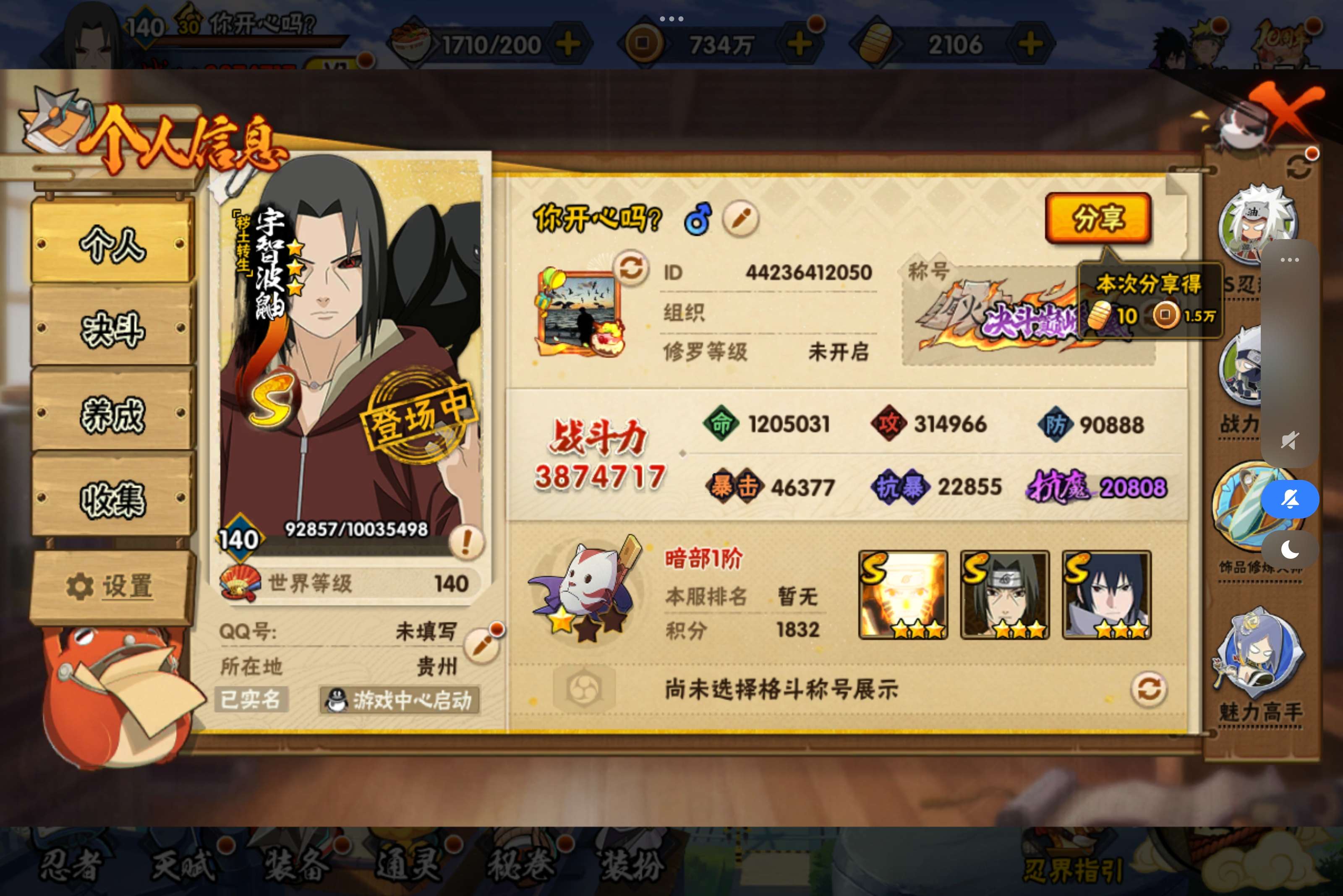 HYCMW339224火影忍者账号详情图2 HYCMW339224火影忍者账号详情图2