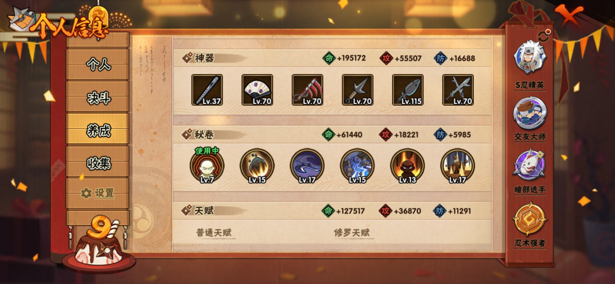 HYCMW339229火影忍者账号详情图12 HYCMW339229火影忍者账号详情图12