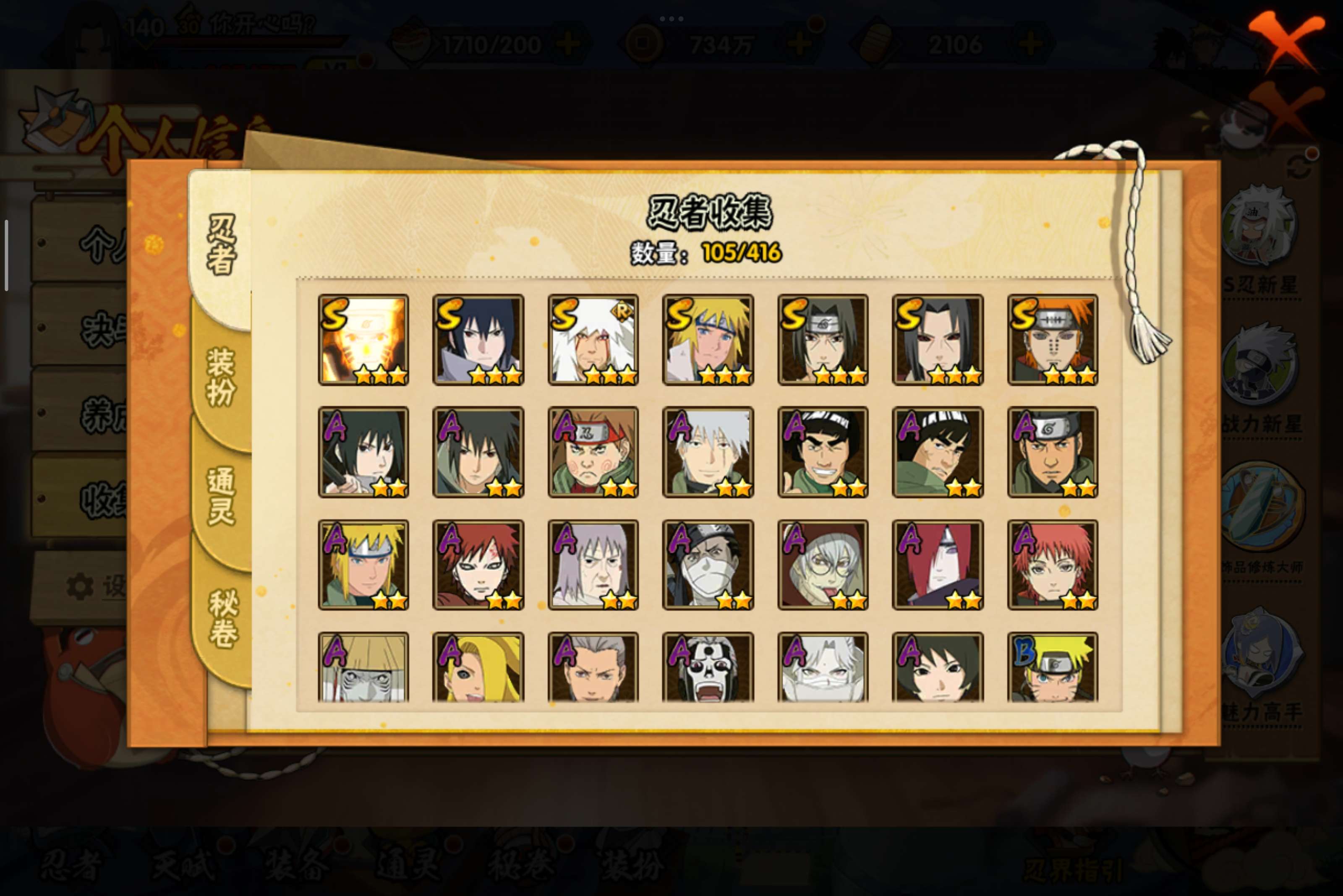 HYCMW339224火影忍者账号详情图4 HYCMW339224火影忍者账号详情图4