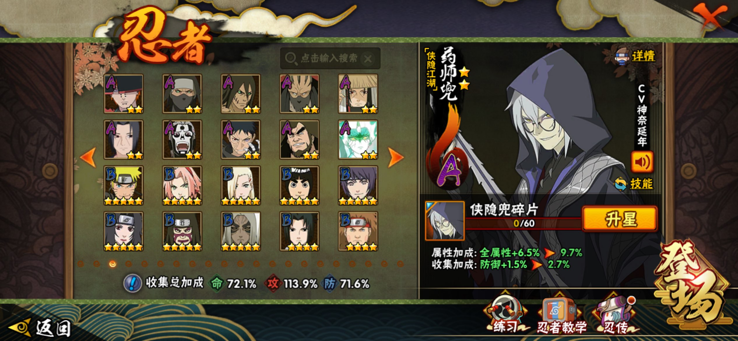 HYCMW339230火影忍者账号详情图4 HYCMW339230火影忍者账号详情图4