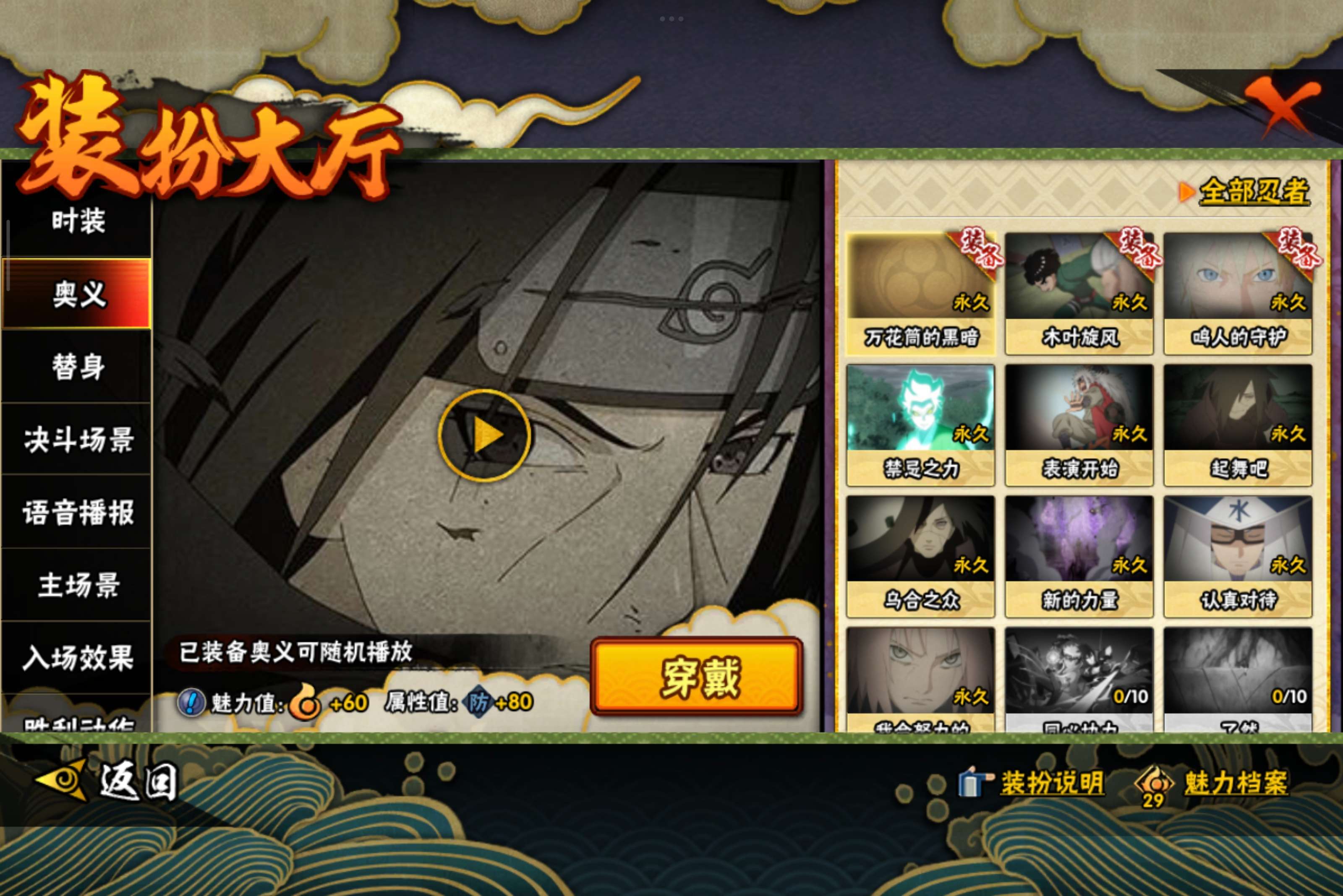 HYCMW339223火影忍者账号详情图11 HYCMW339223火影忍者账号详情图11