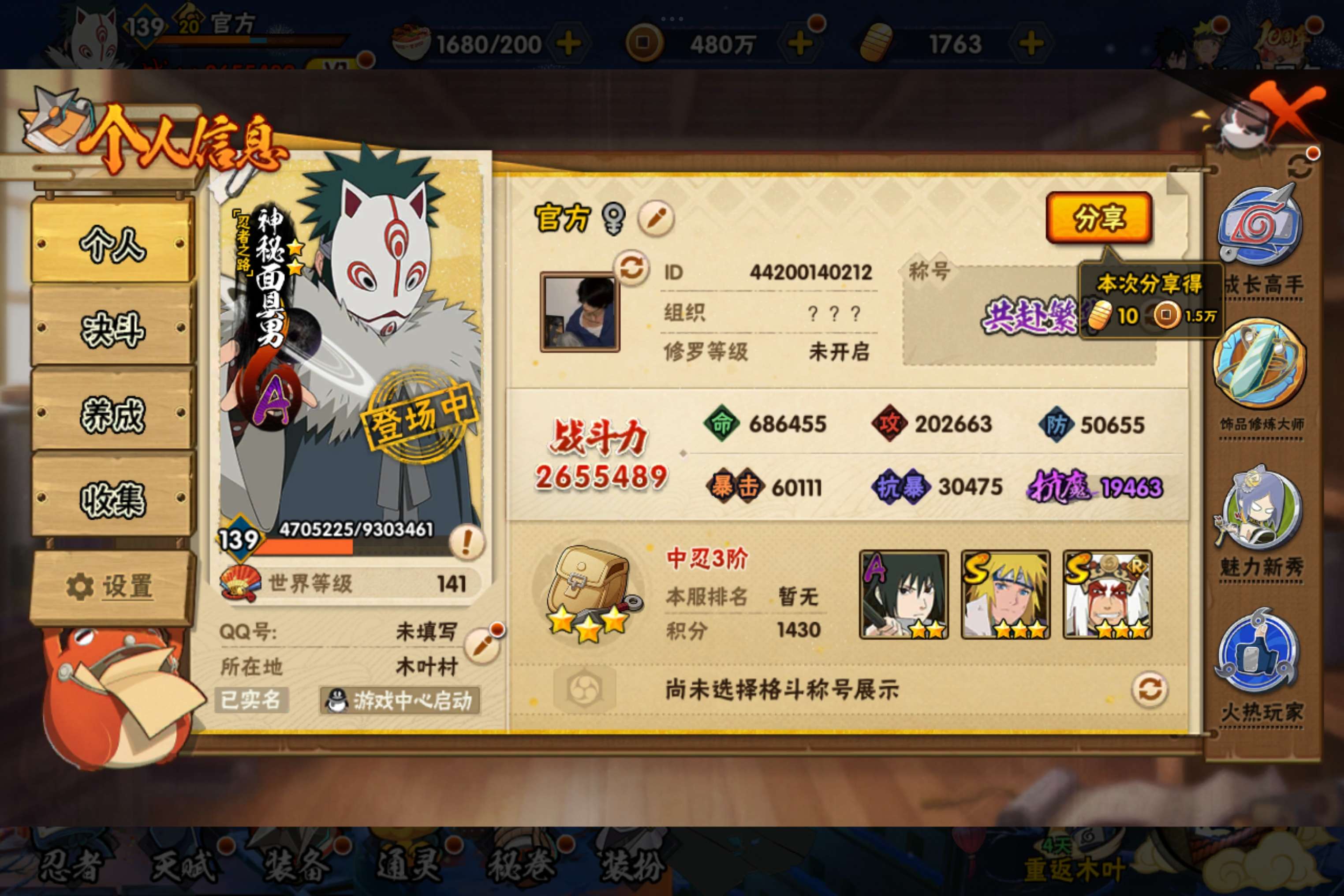 HYCMW339222火影忍者账号详情图4 HYCMW339222火影忍者账号详情图4