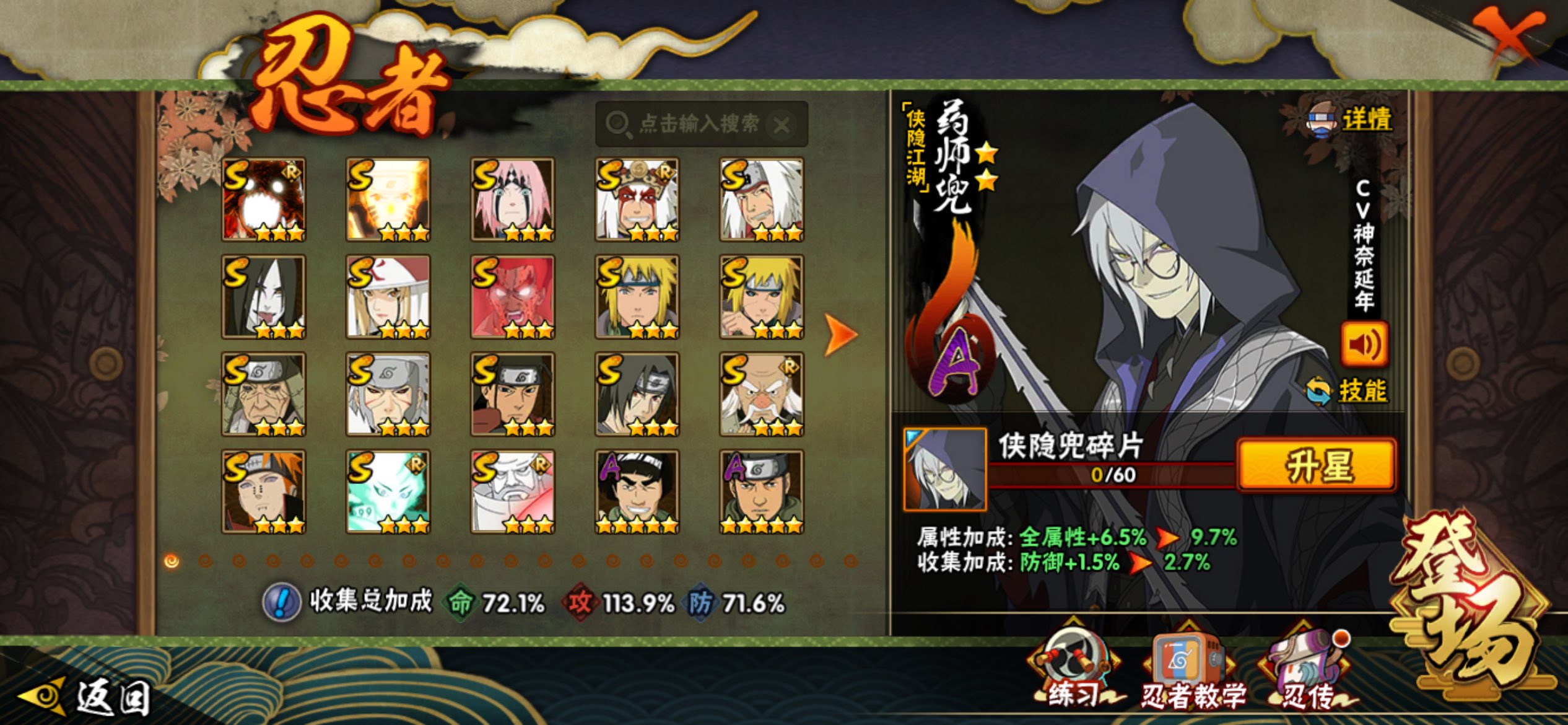 HYCMW339230火影忍者账号详情图2 HYCMW339230火影忍者账号详情图2