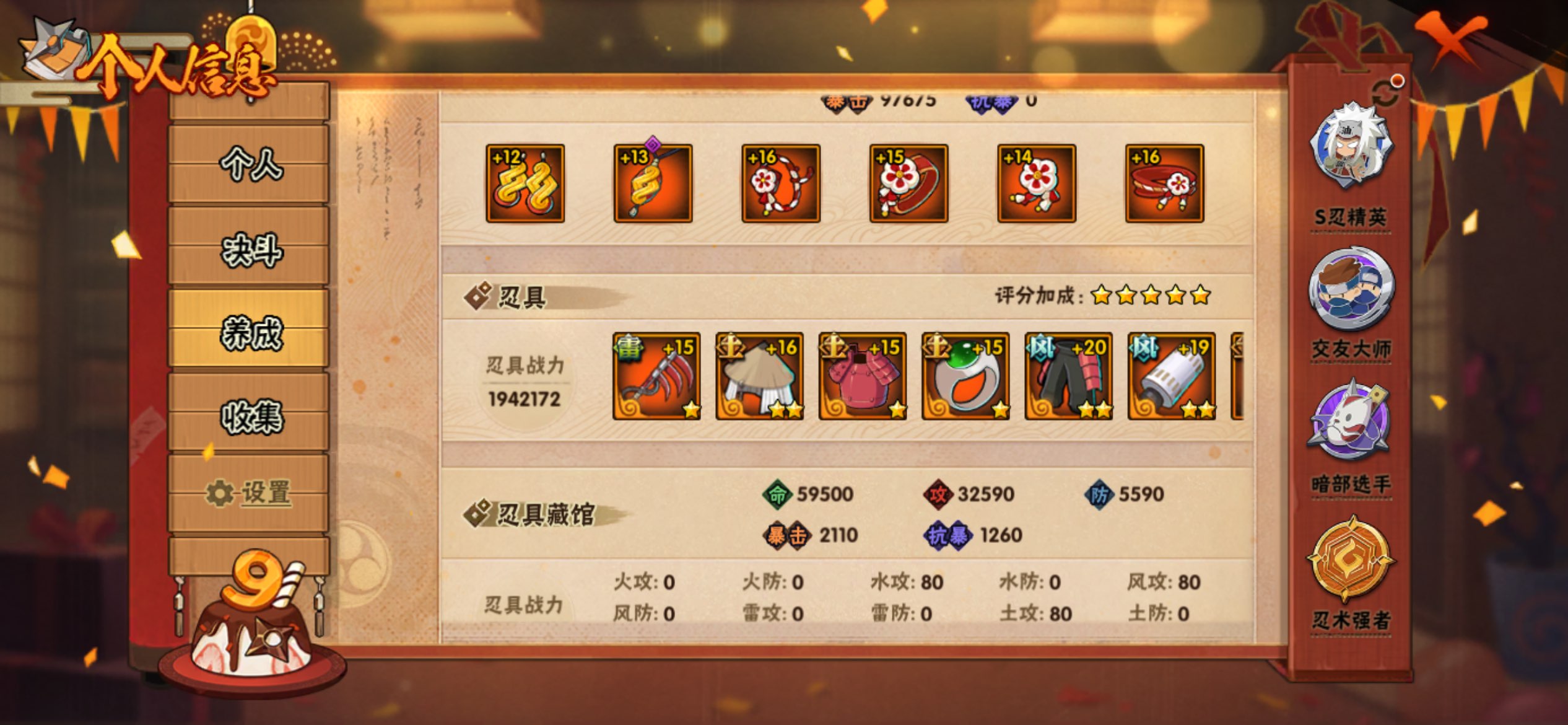 HYCMW339229火影忍者账号详情图13 HYCMW339229火影忍者账号详情图13