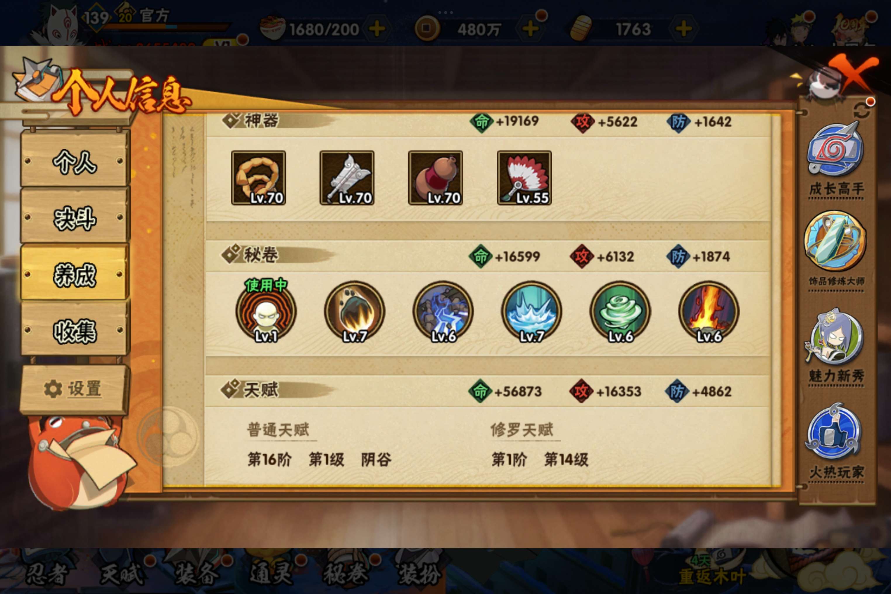 HYCMW339222火影忍者账号详情图9 HYCMW339222火影忍者账号详情图9