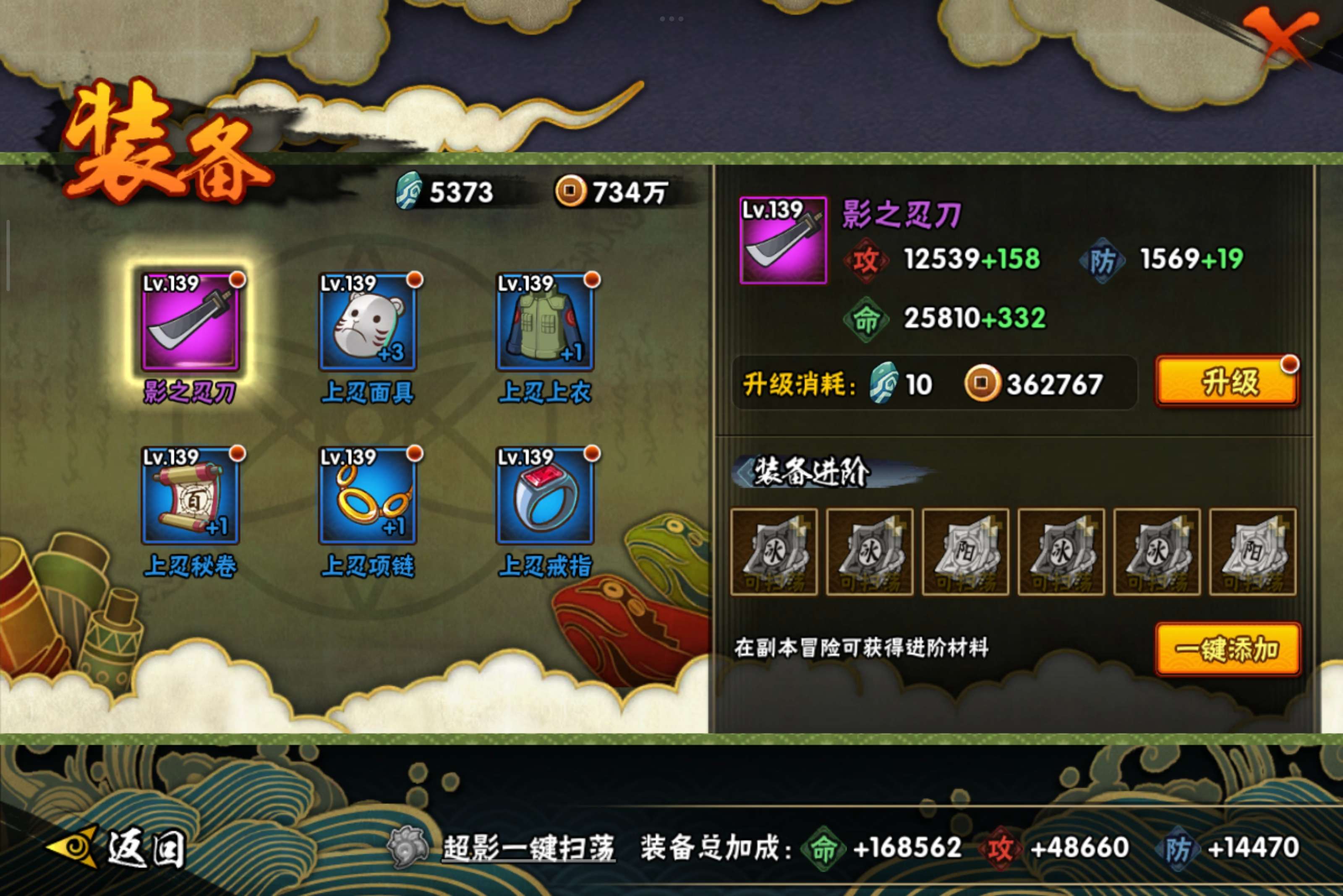 HYCMW339224火影忍者账号详情图7 HYCMW339224火影忍者账号详情图7