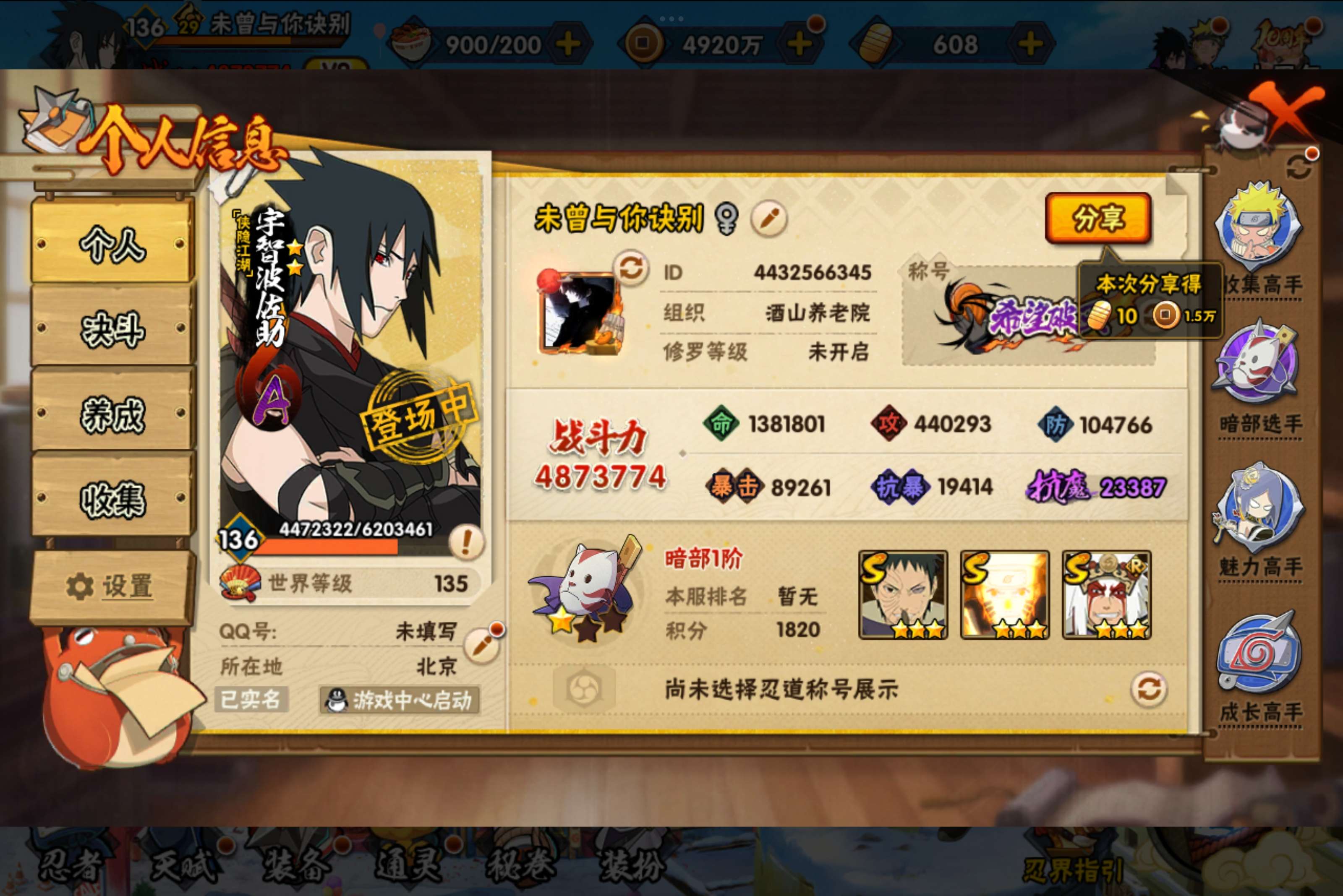 HYCMW339223火影忍者账号详情图2 HYCMW339223火影忍者账号详情图2