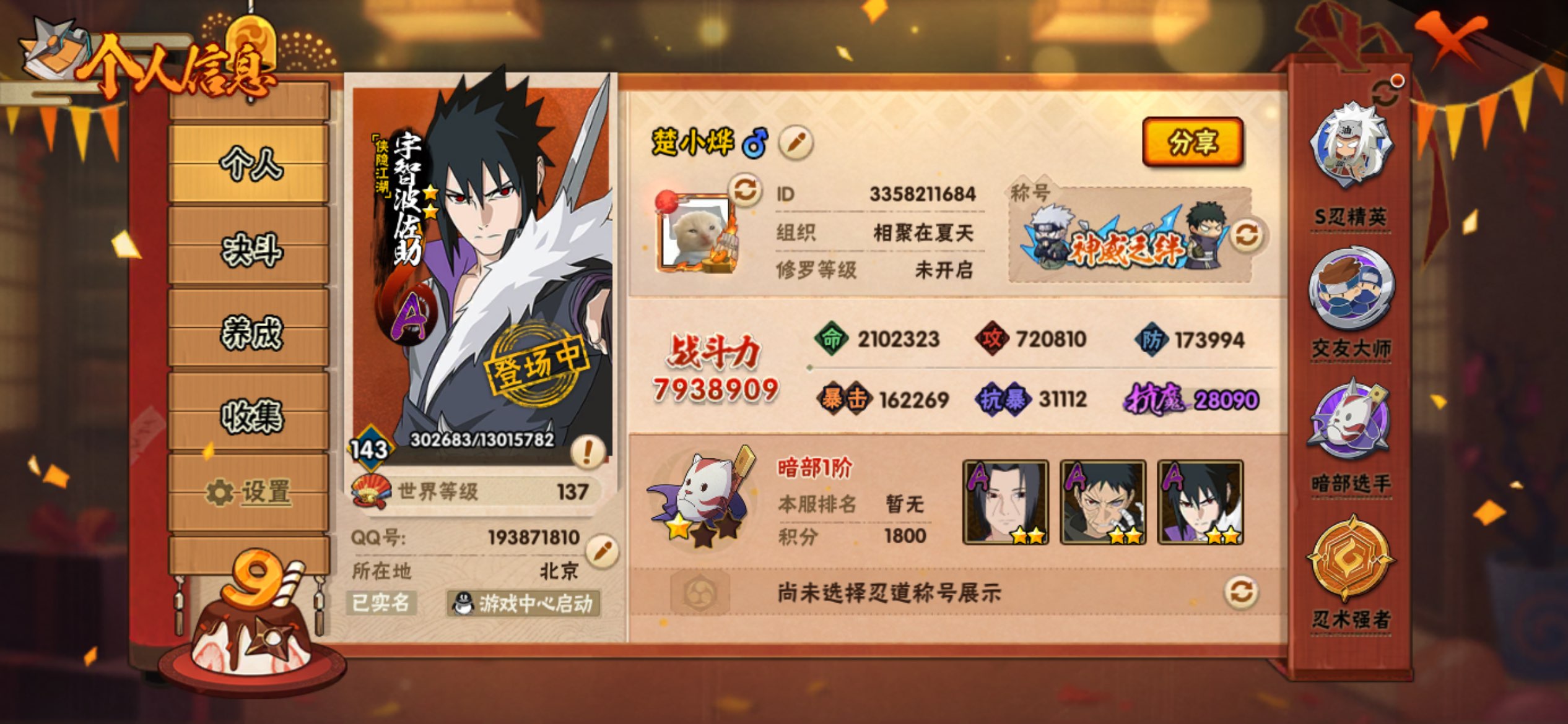 HYCMW339229火影忍者账号详情图6 HYCMW339229火影忍者账号详情图6