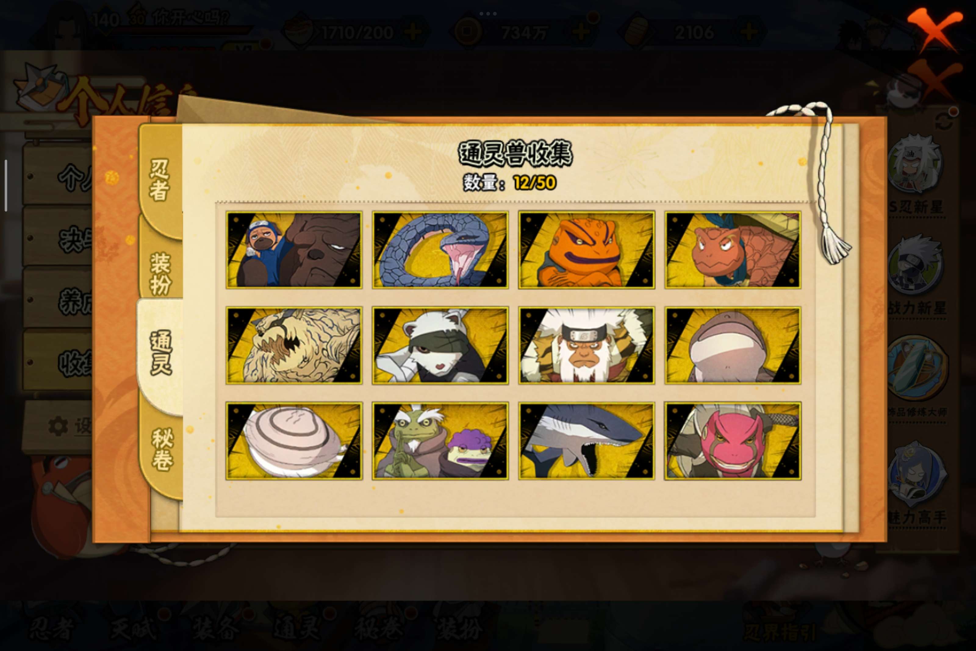 HYCMW339224火影忍者账号详情图3 HYCMW339224火影忍者账号详情图3