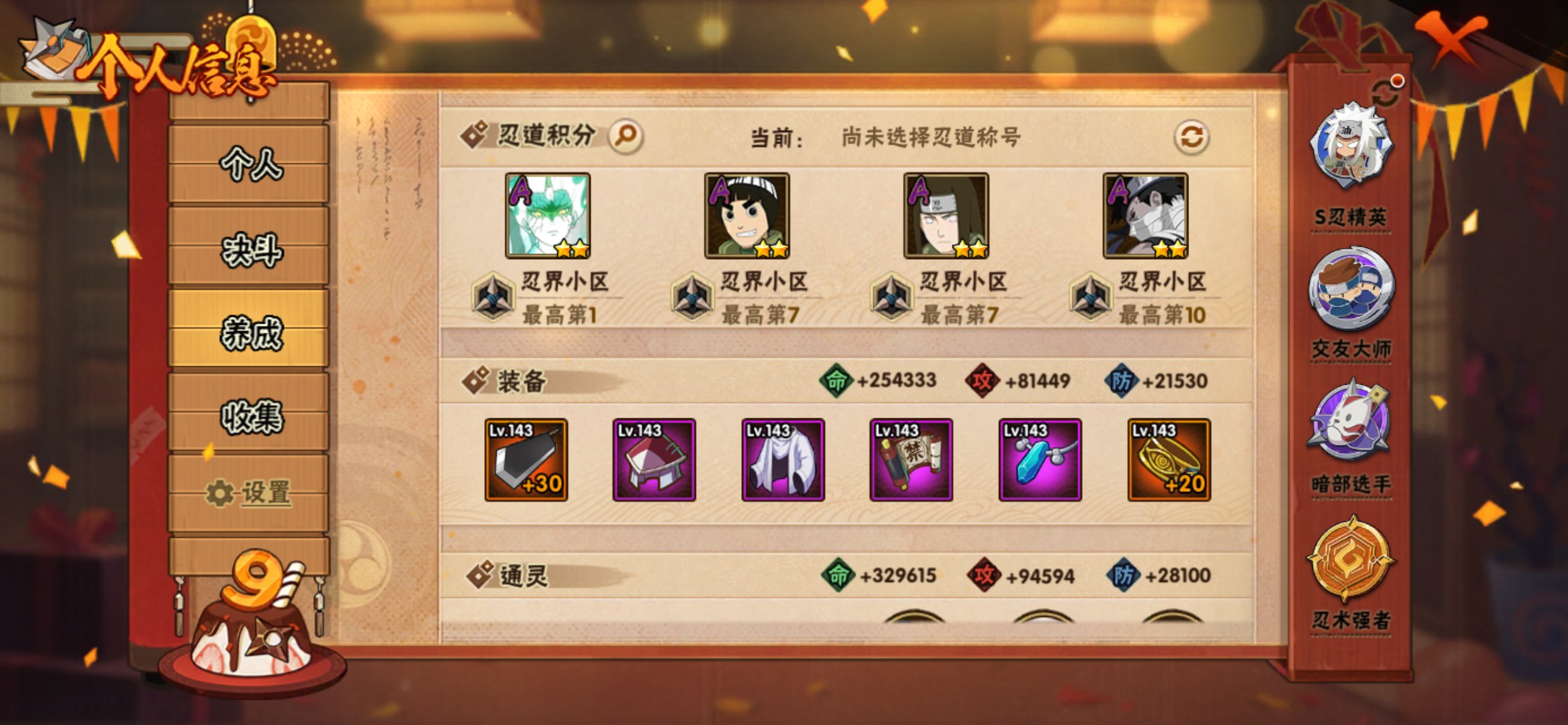 HYCMW339229火影忍者账号详情图11 HYCMW339229火影忍者账号详情图11