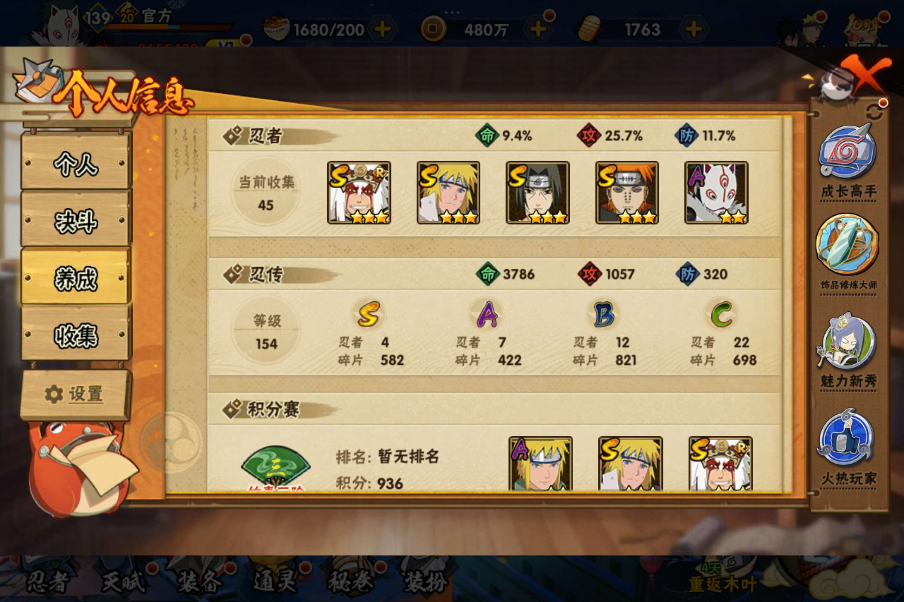 HYCMW339222火影忍者账号详情图7 HYCMW339222火影忍者账号详情图7