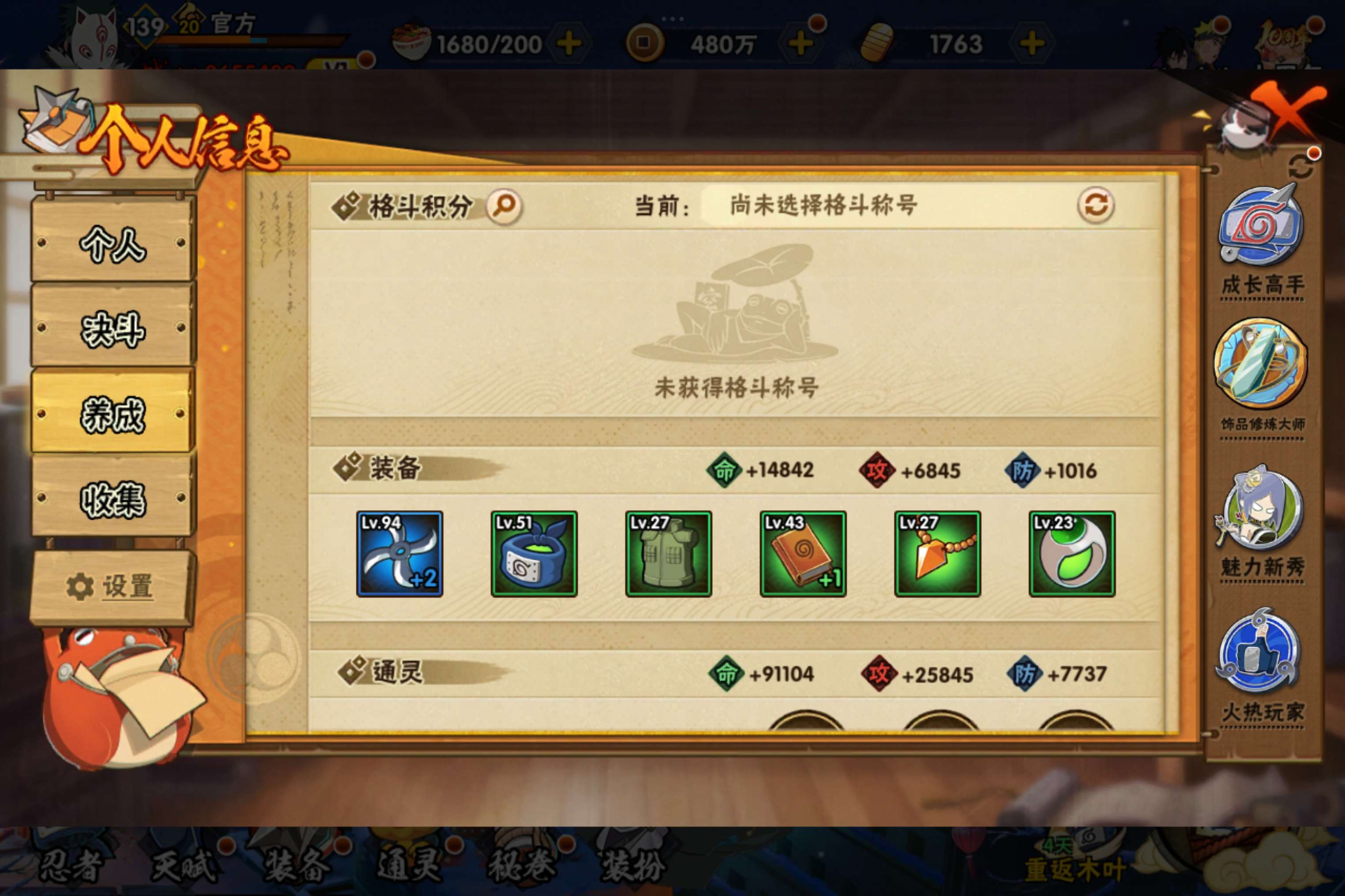 HYCMW339222火影忍者账号详情图8 HYCMW339222火影忍者账号详情图8