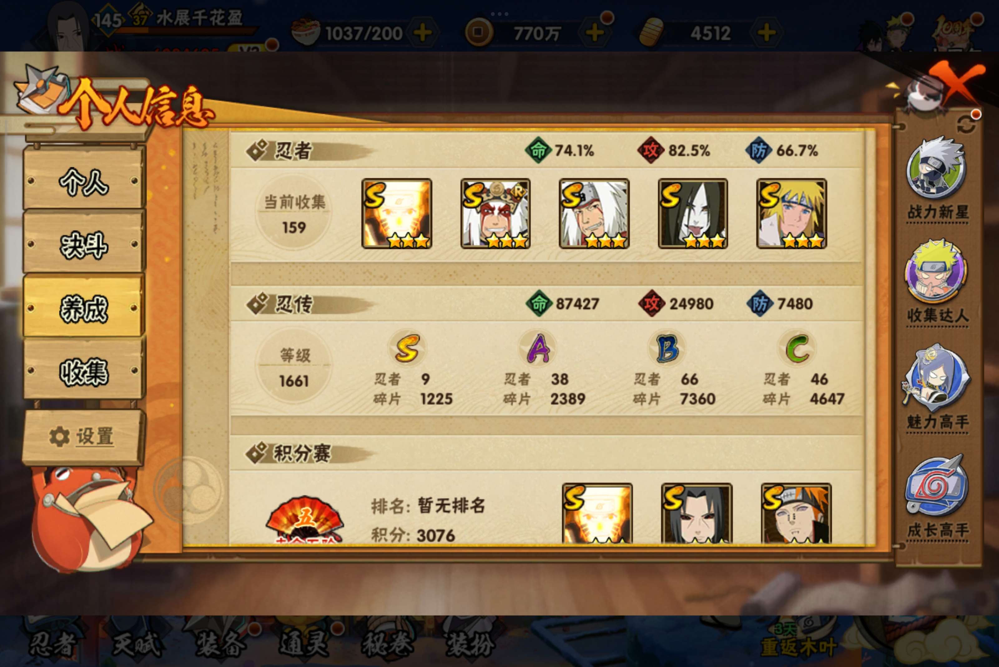 HYCMW339372火影忍者账号详情图10 HYCMW339372火影忍者账号详情图10