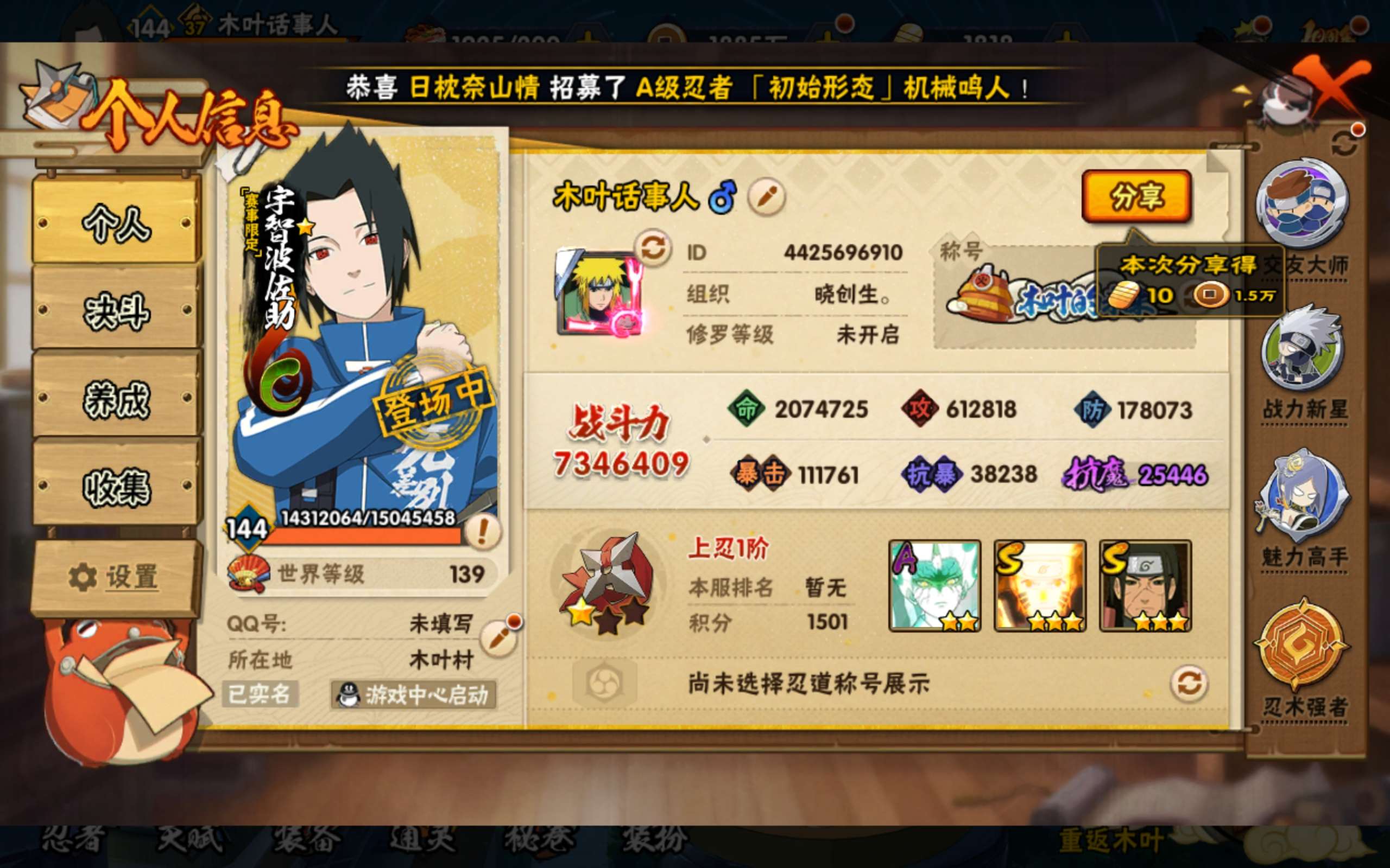 火影忍者账号安卓QQ安卓QQ-可以二次-v8-上忍-大蛇丸-旗木卡卡西-自来也「舞之豪杰」-神秘面具男「忍者之路」-飞段